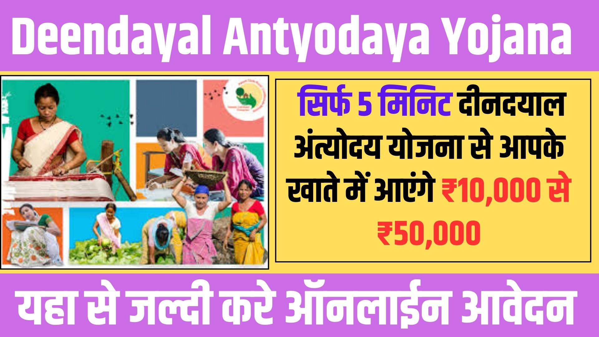 Deendayal Antyodaya Yojana