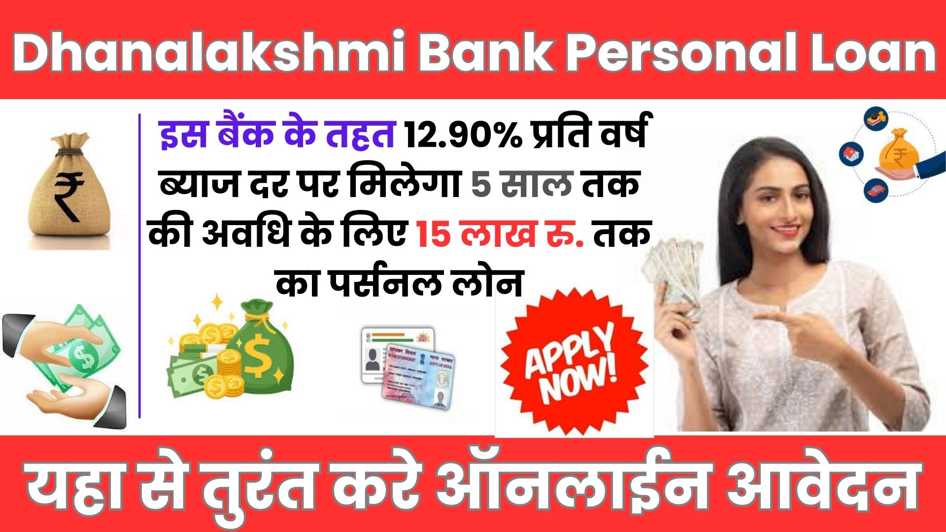 Dhanalakshmi Bank Personal Loan