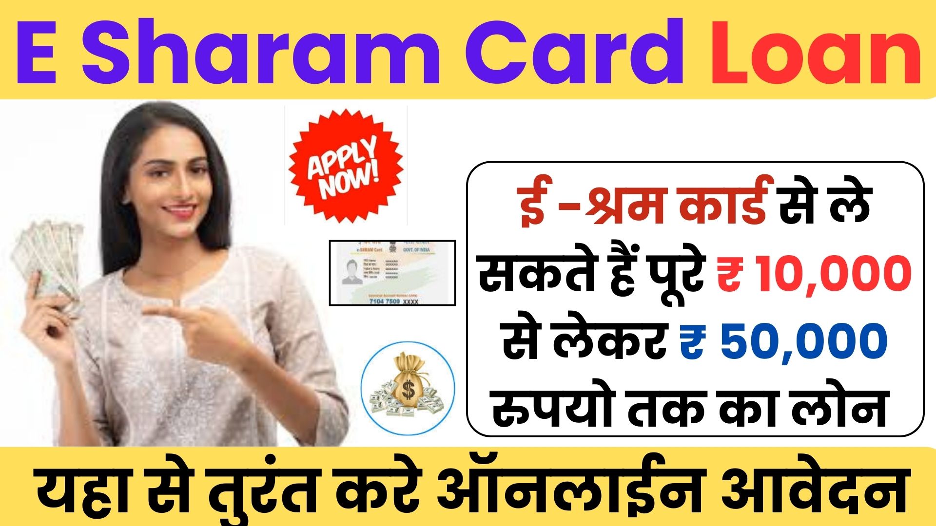 E Sharam Card Loan