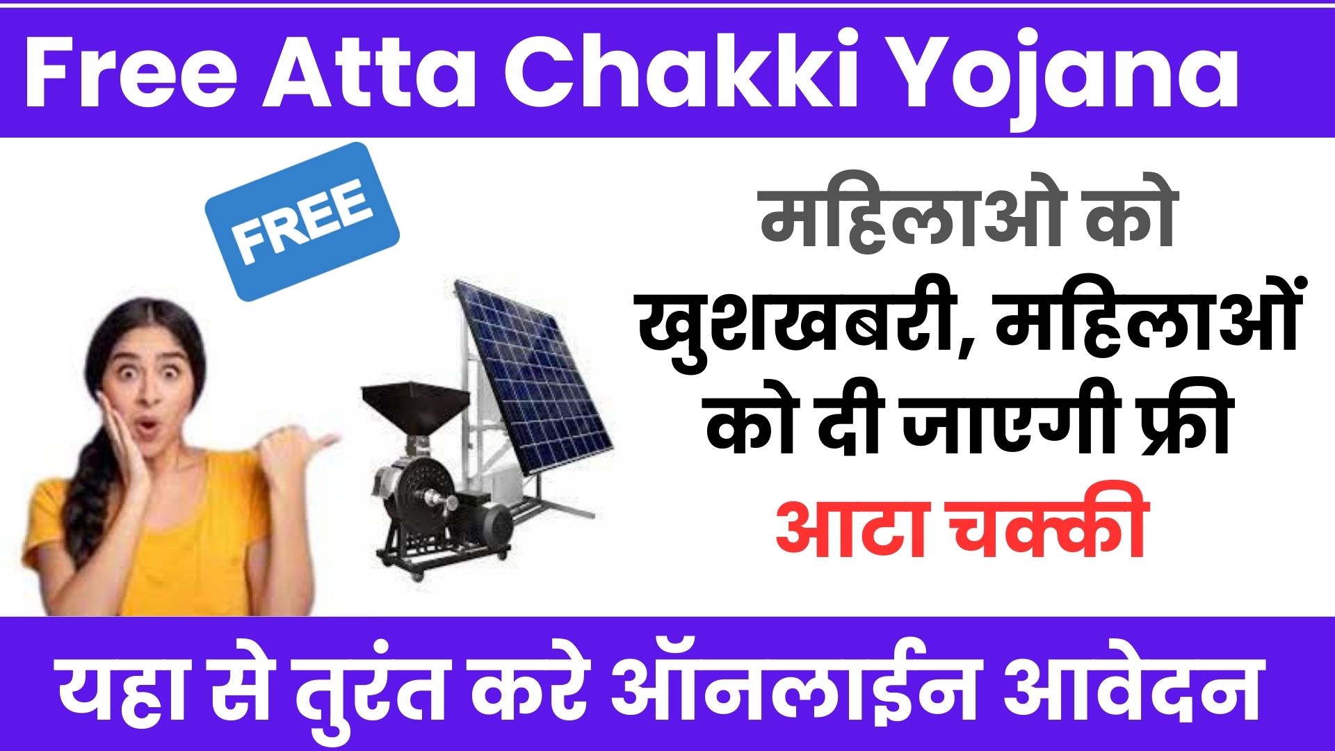 Free Atta Chakki Yojana