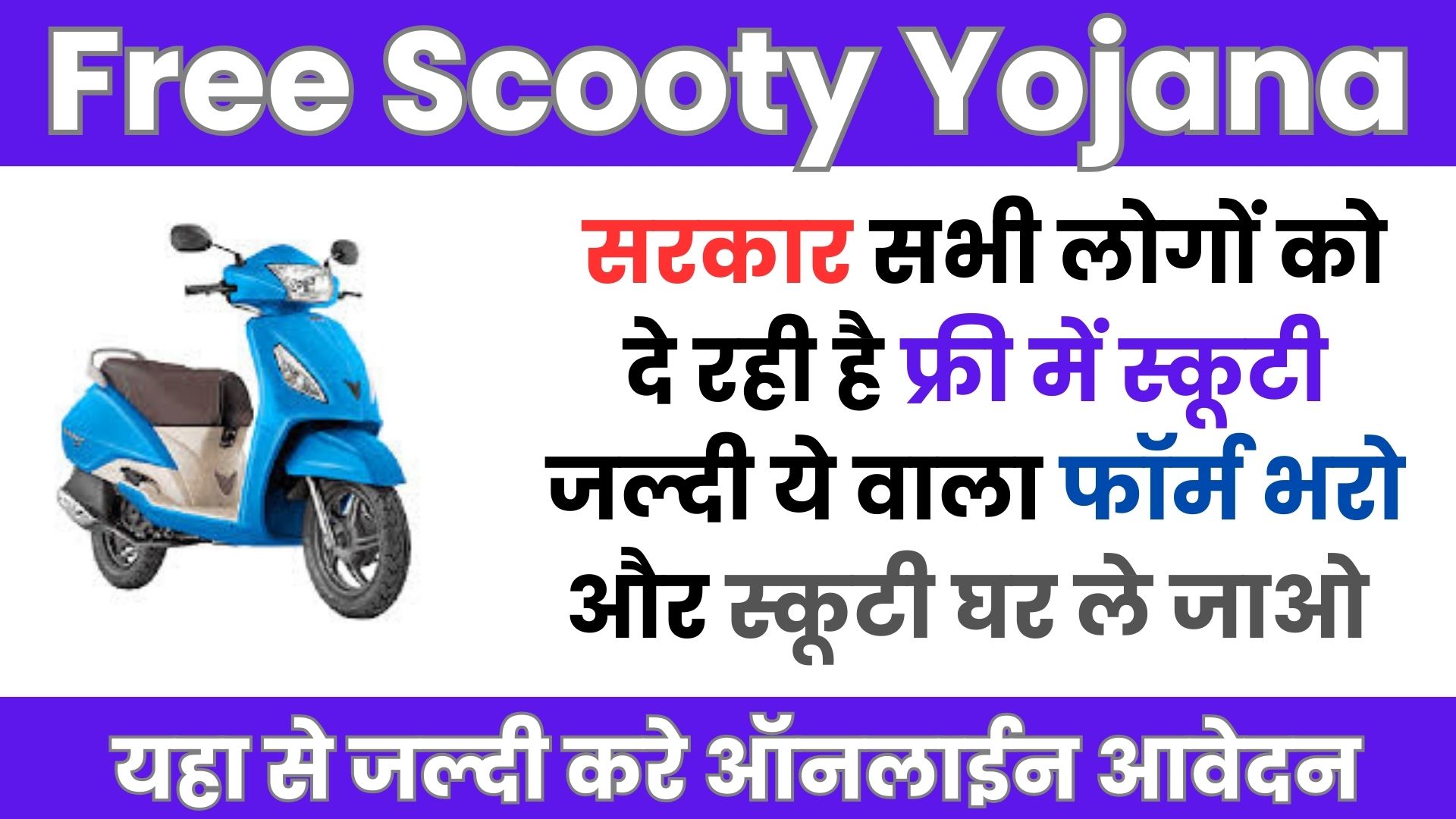 Free Scooty Yojana