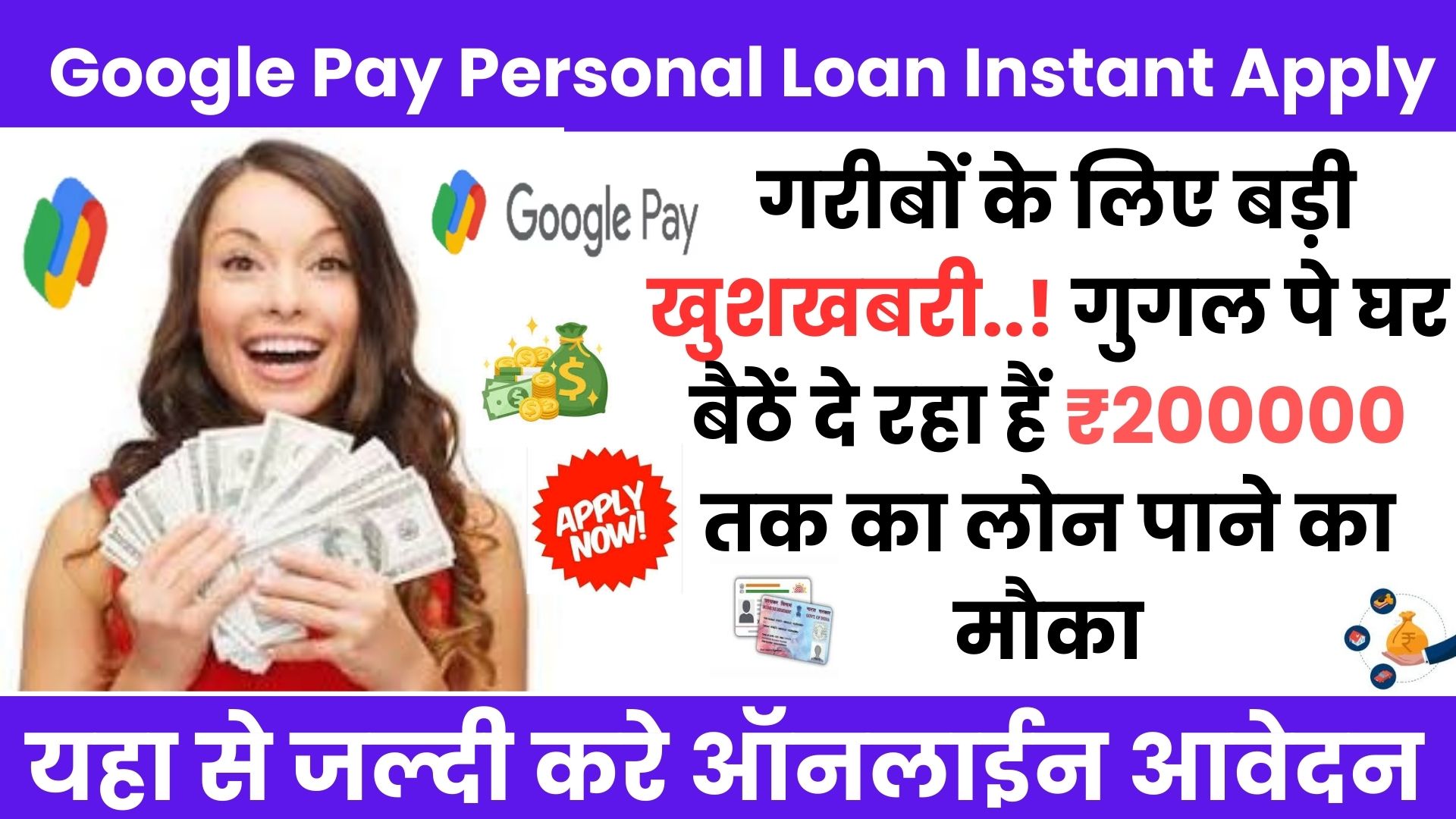 Google Pay Personal Loan Instant Apply