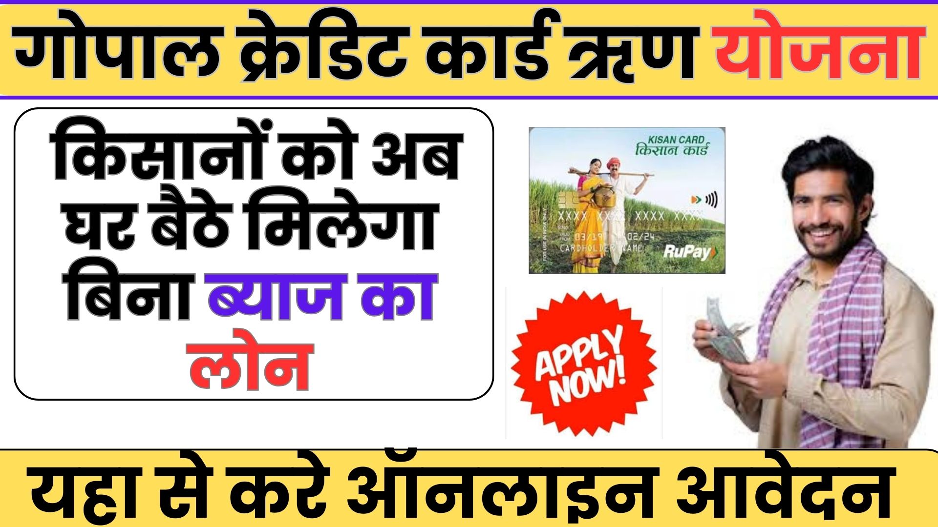 Gopal Credit Card Loan Yojana