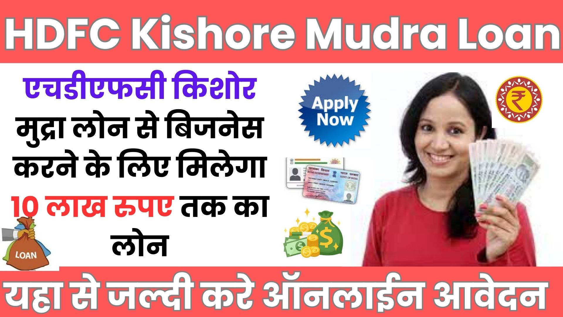 HDFC Kishore Mudra Loan 2024