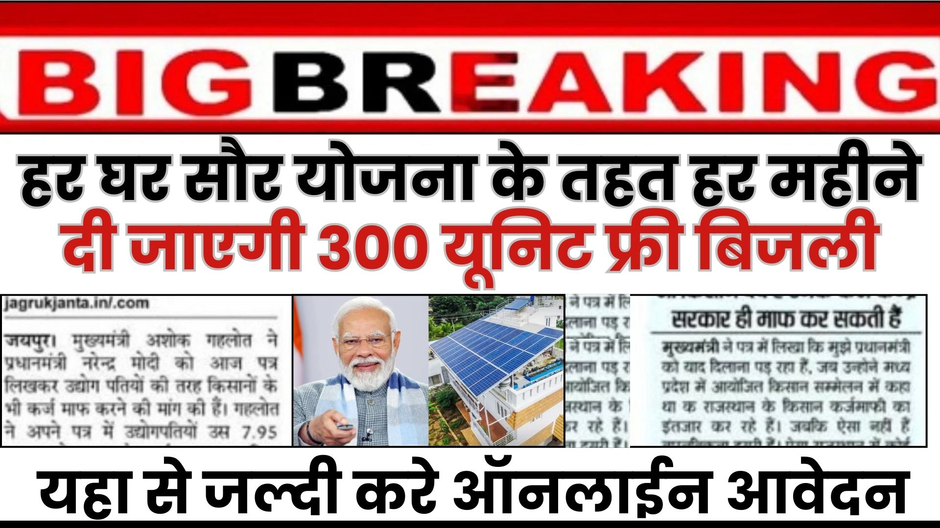 Har Ghar Solar Yojana