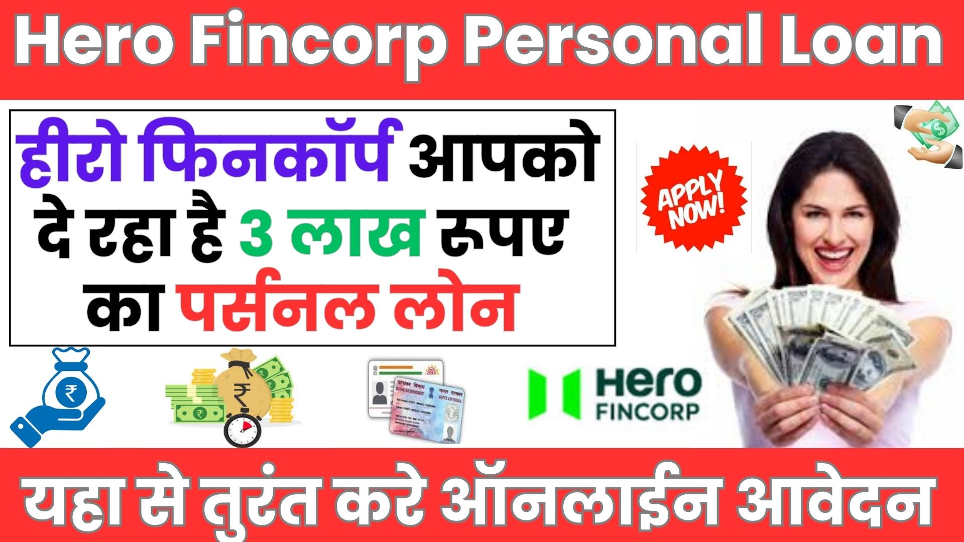 Hero Fincorp Personal Loan