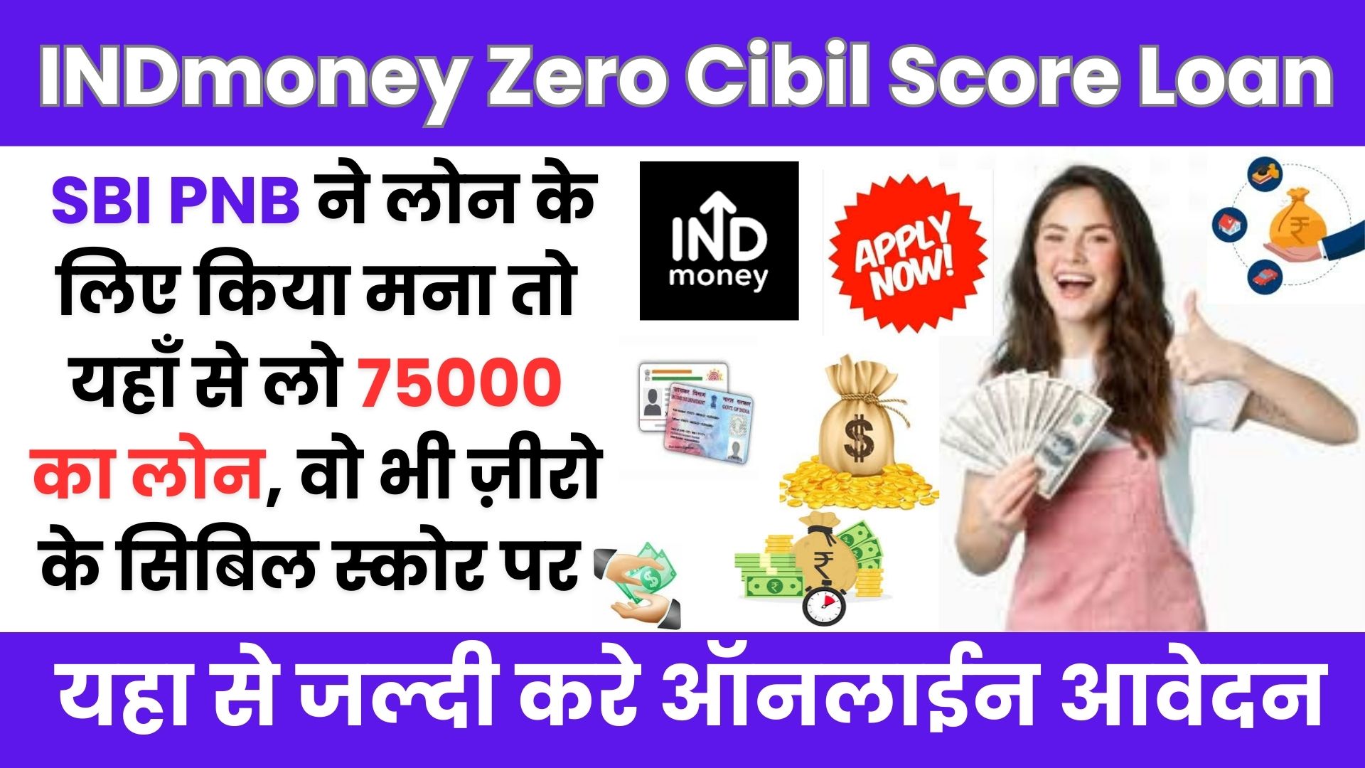 INDmoney Zero Cibil Score Loan