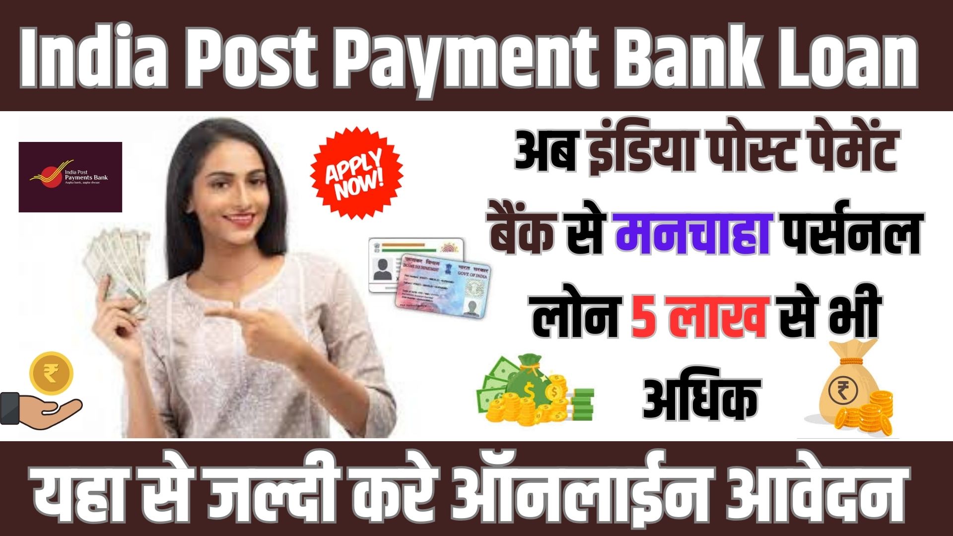 India Post Payment Bank Loan Apply Online