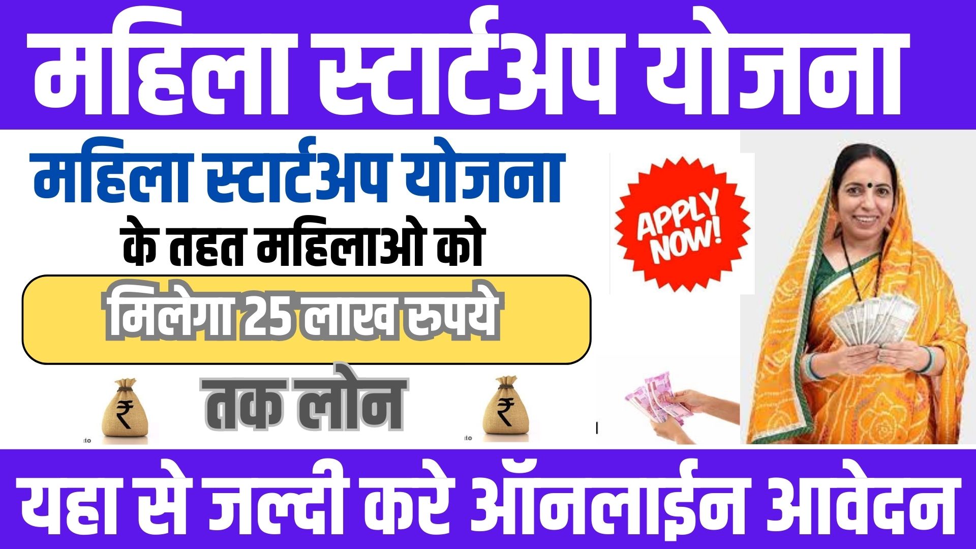 Mahila Startup Yojana Online Apply