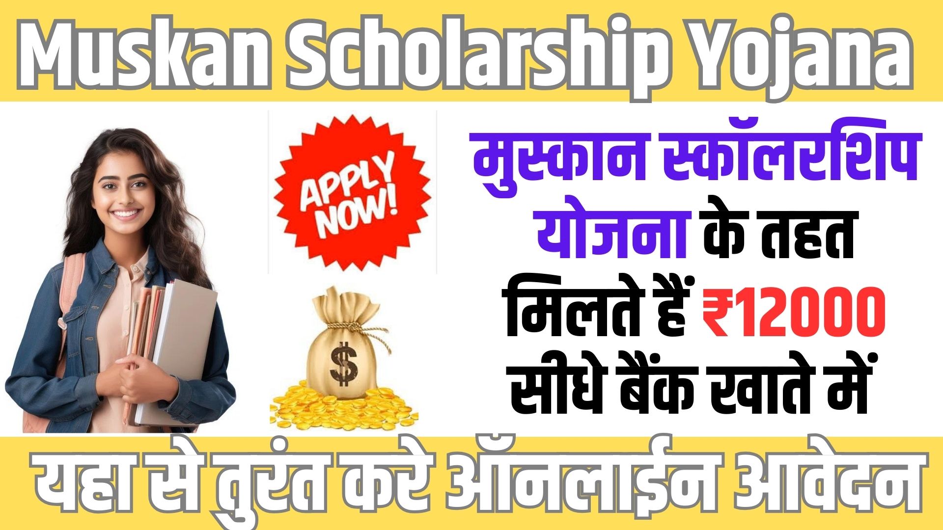 Muskan Scholarship Yojana 