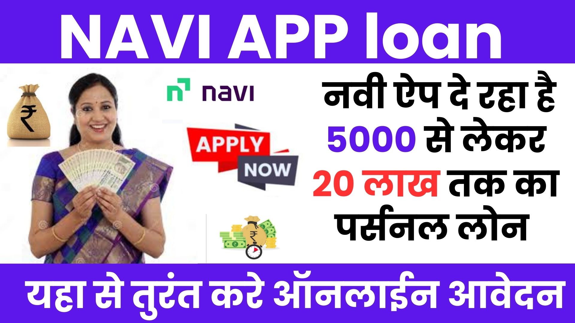 NAVI APP loan