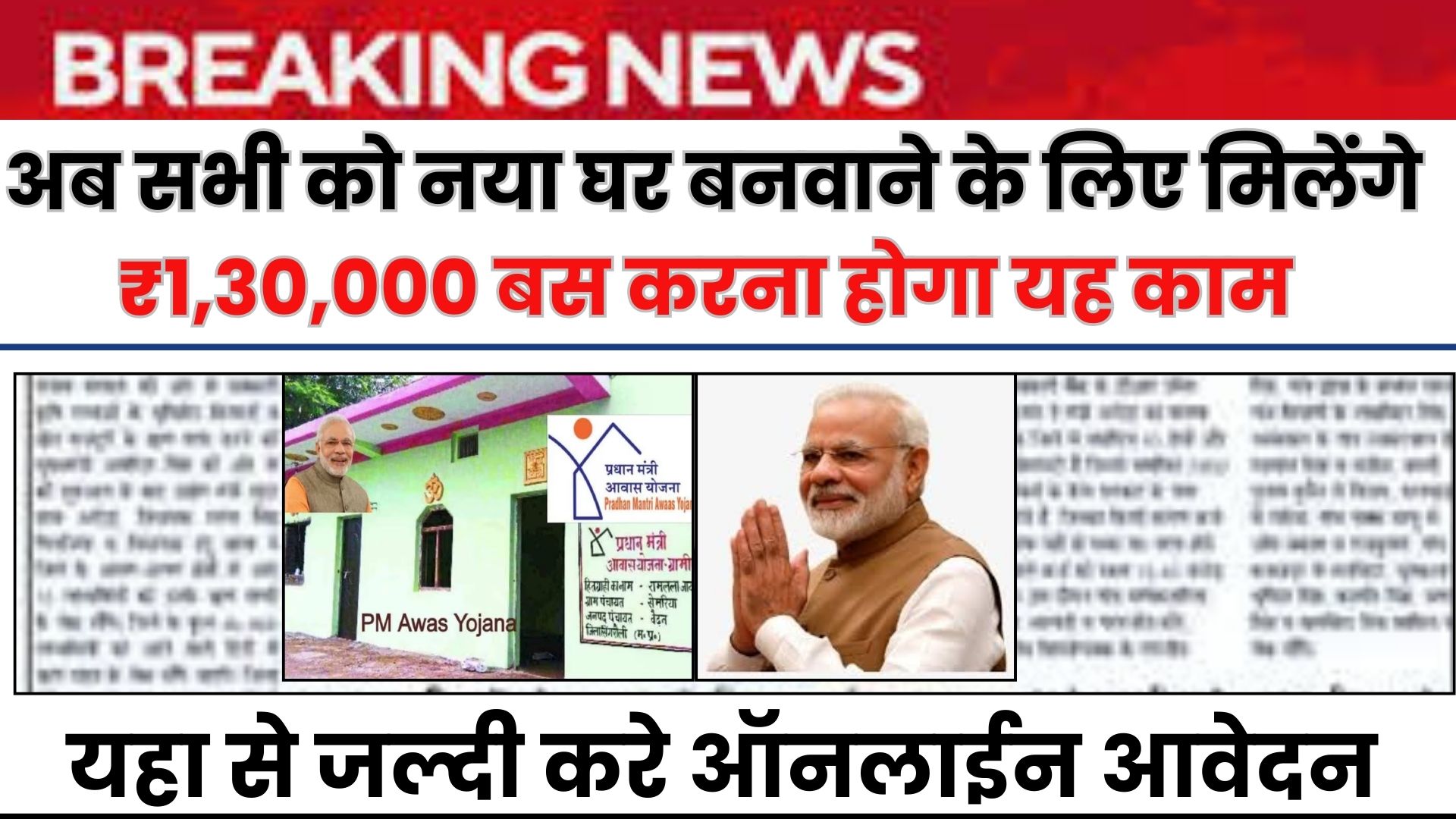 PM Awas Yojana