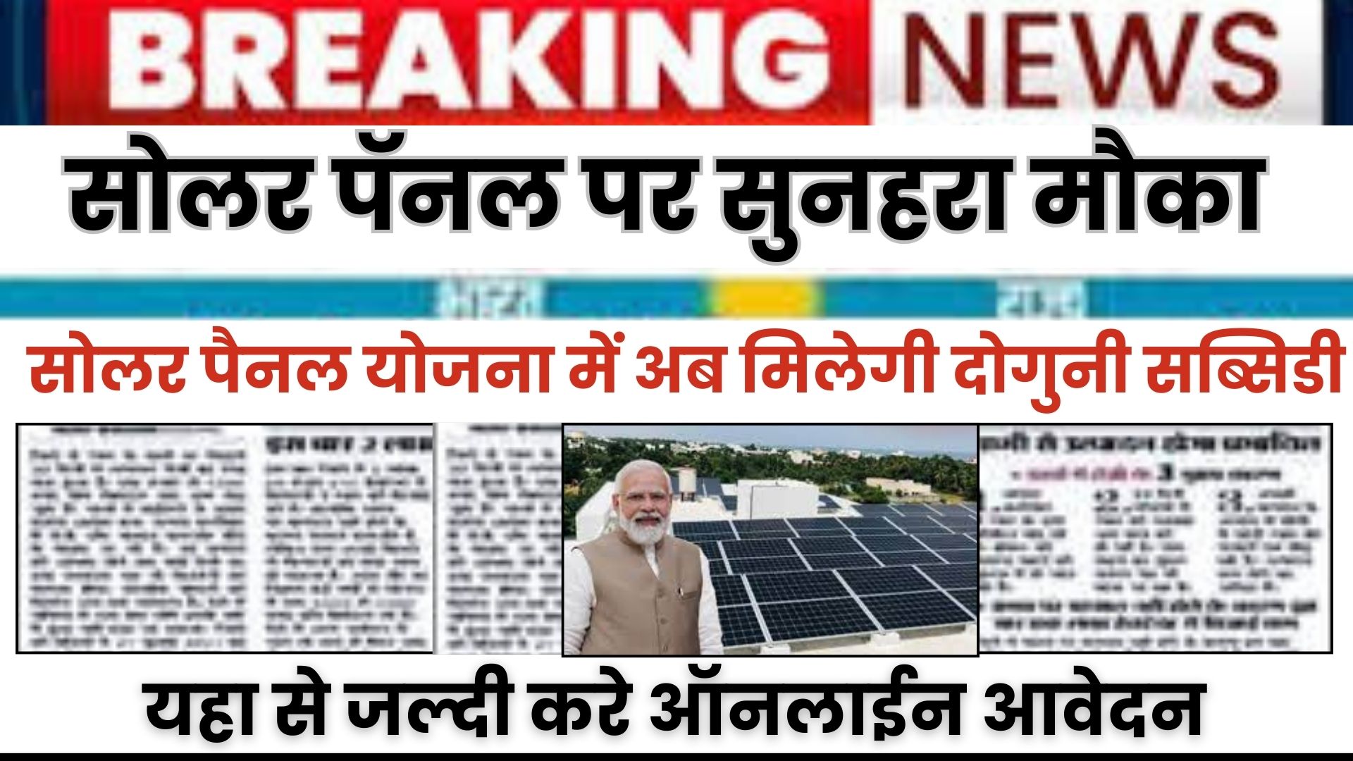 PM Free Solar Yojana