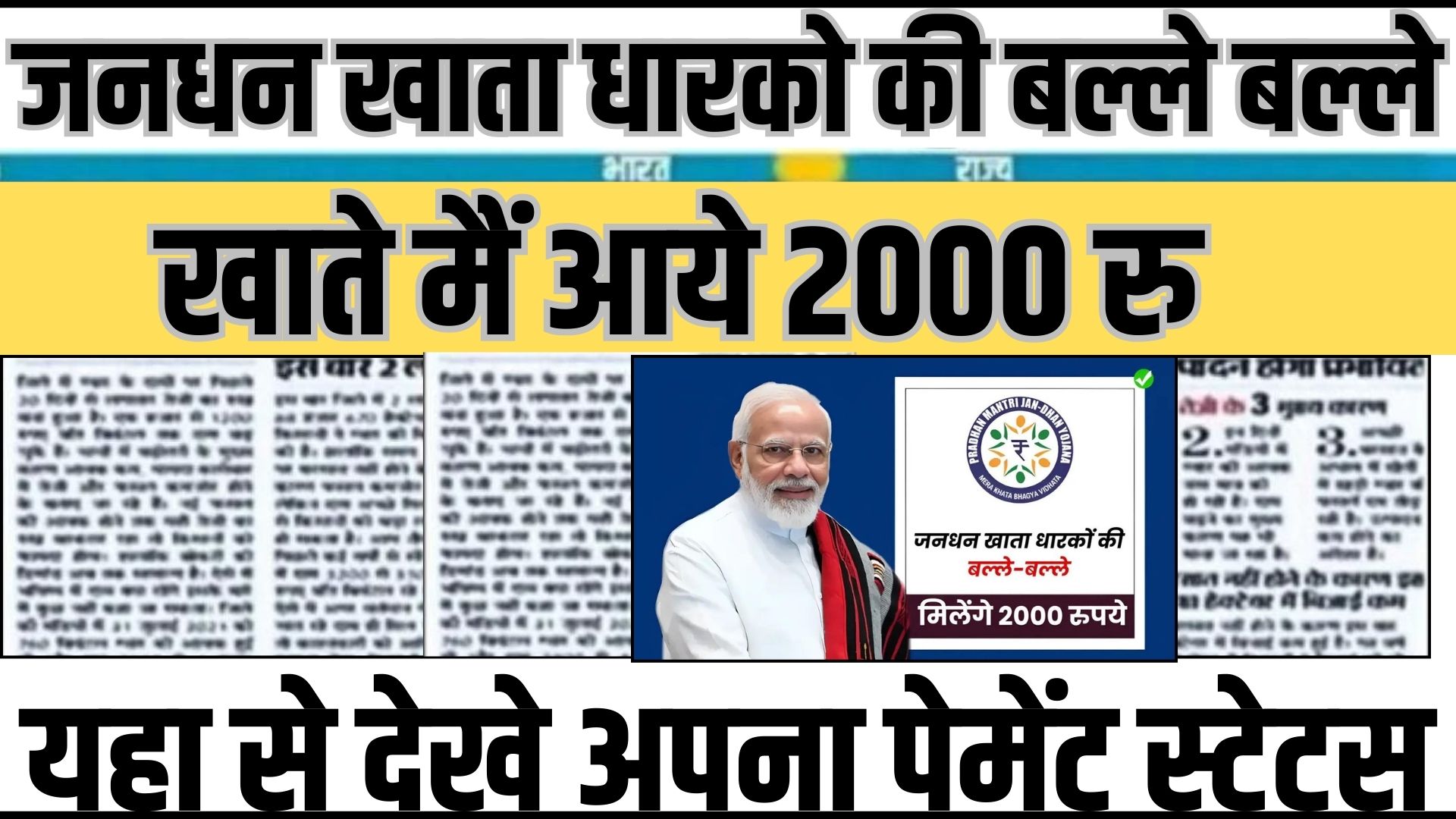 PM Jan Dhan Yojana 2000Rs 