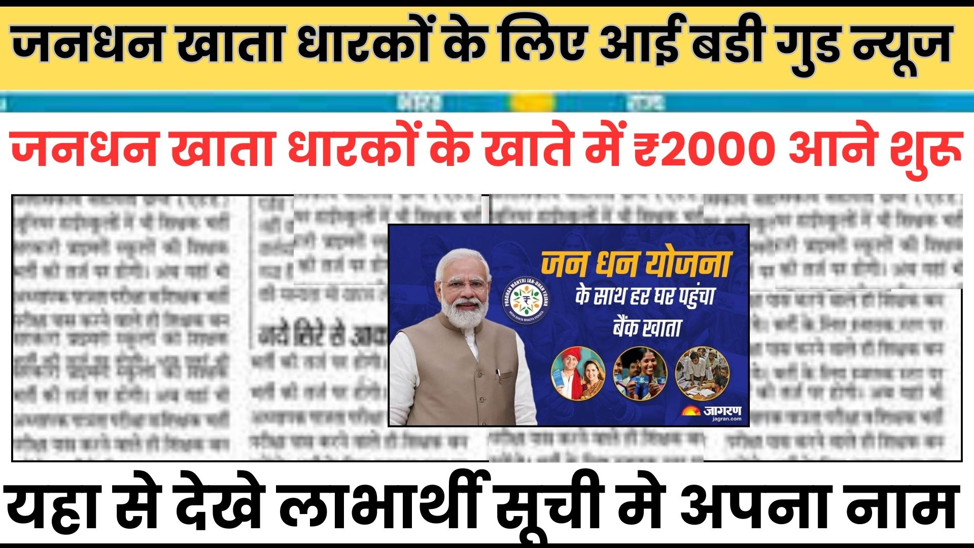 PM Jan Dhan Yojana News