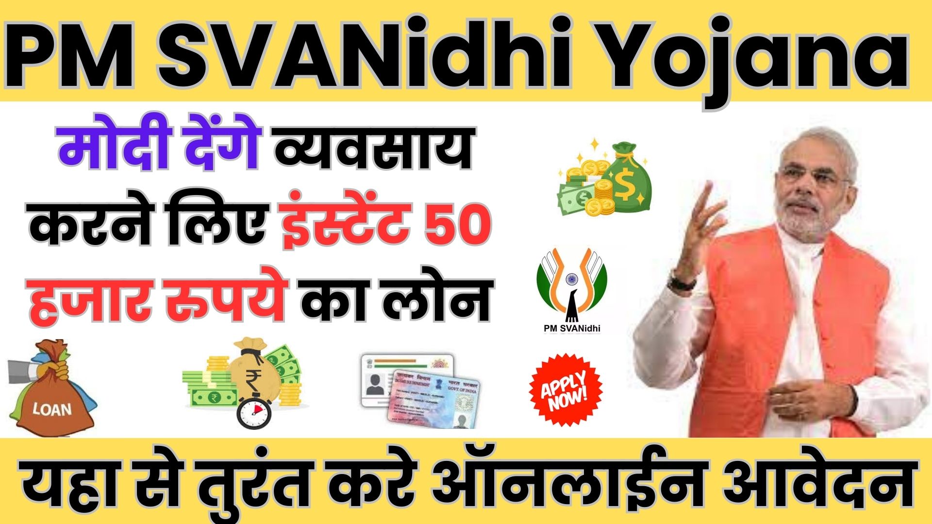 PM SVANidhi Yojana 2024