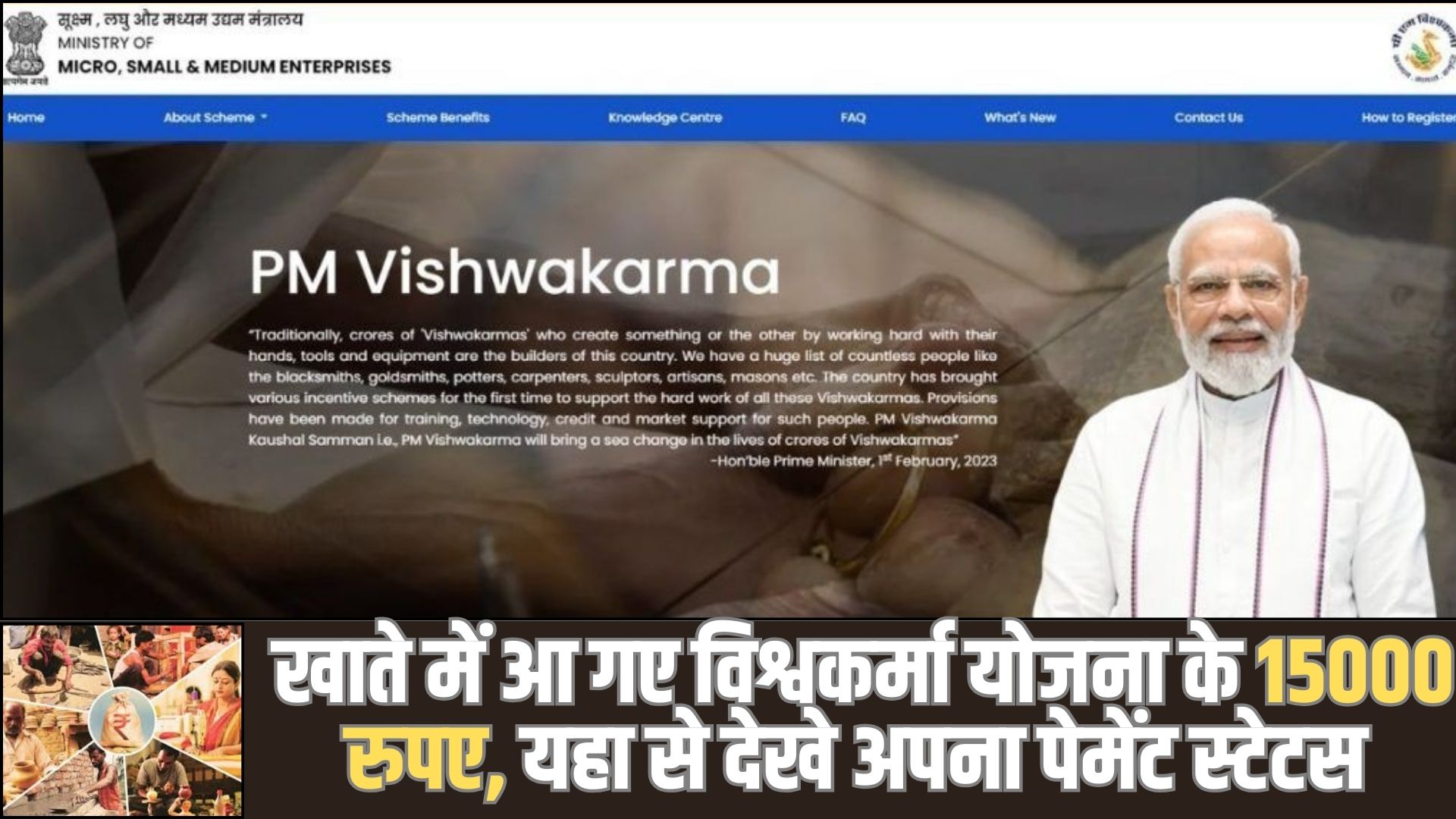 PM Vishwakarma Yojana Payment Release 