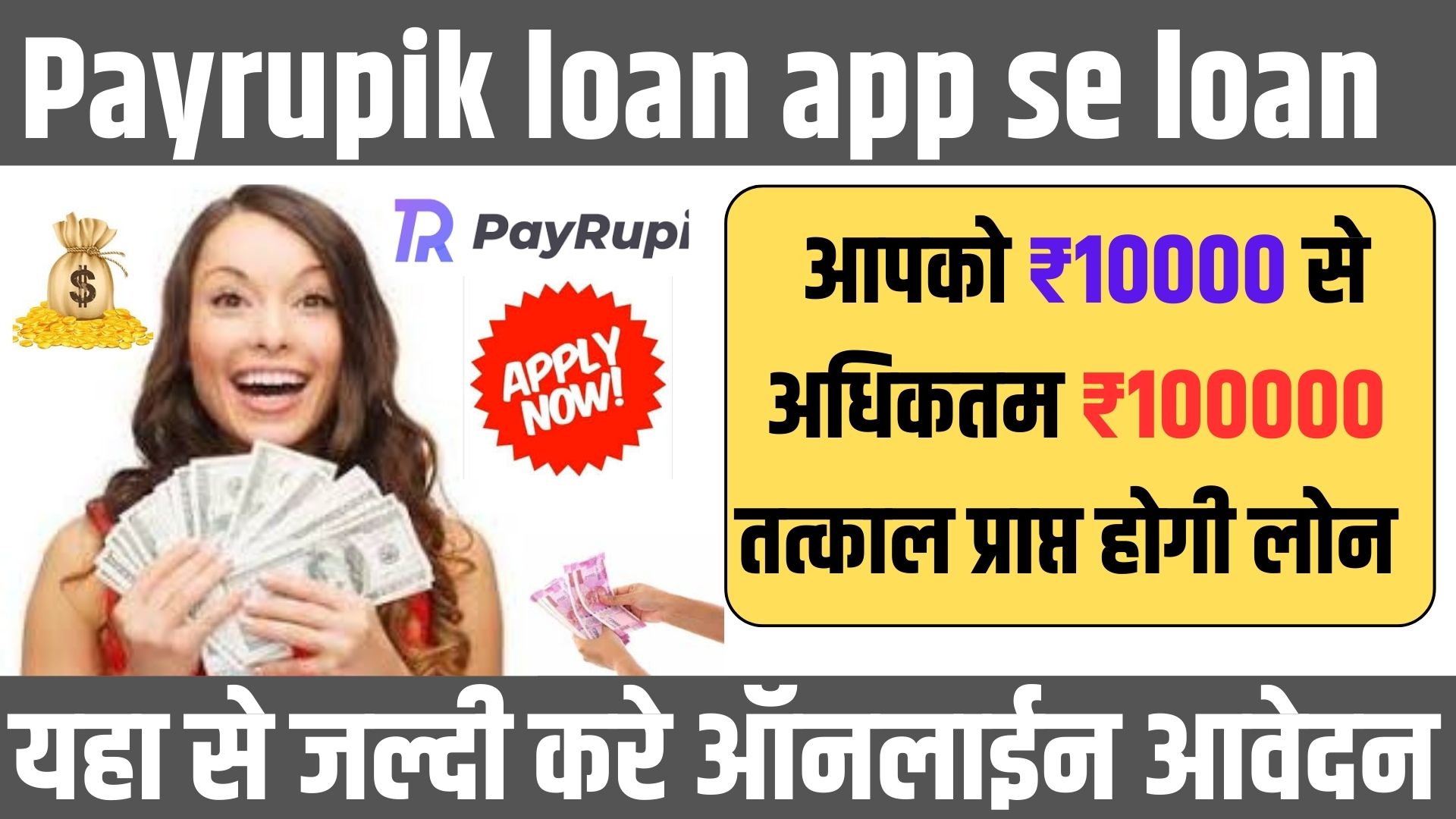 Payrupik loan app se loan