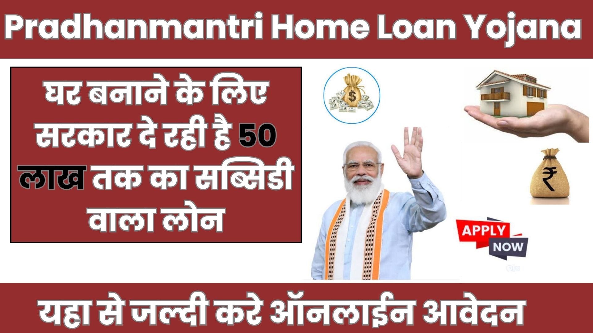 Pradhanmantri Home Loan Yojana