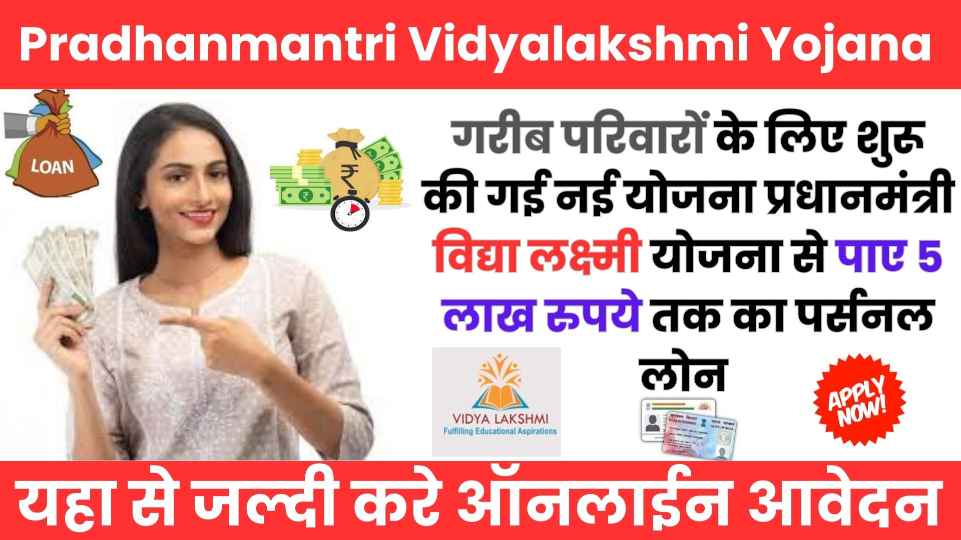 Pradhanmantri Vidyalakshmi Yojana