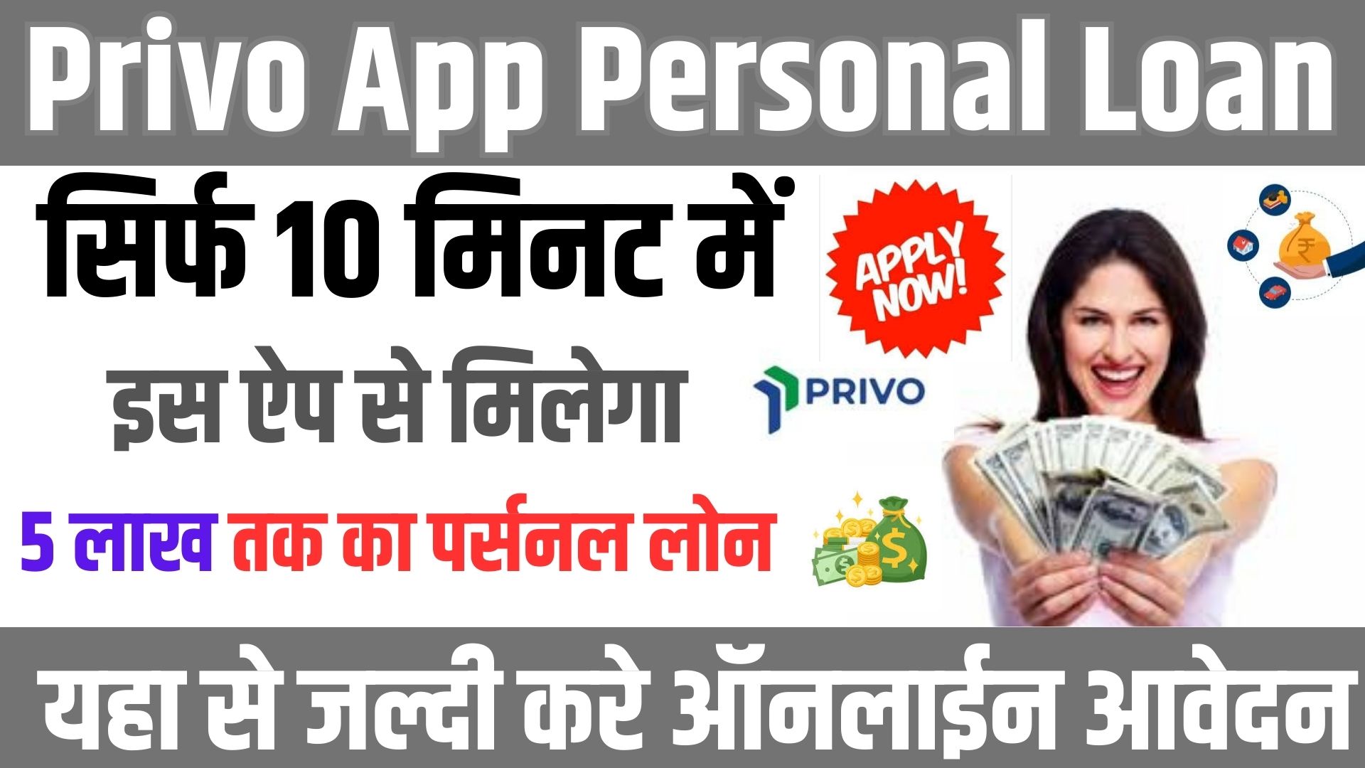 Privo App Personal Loan