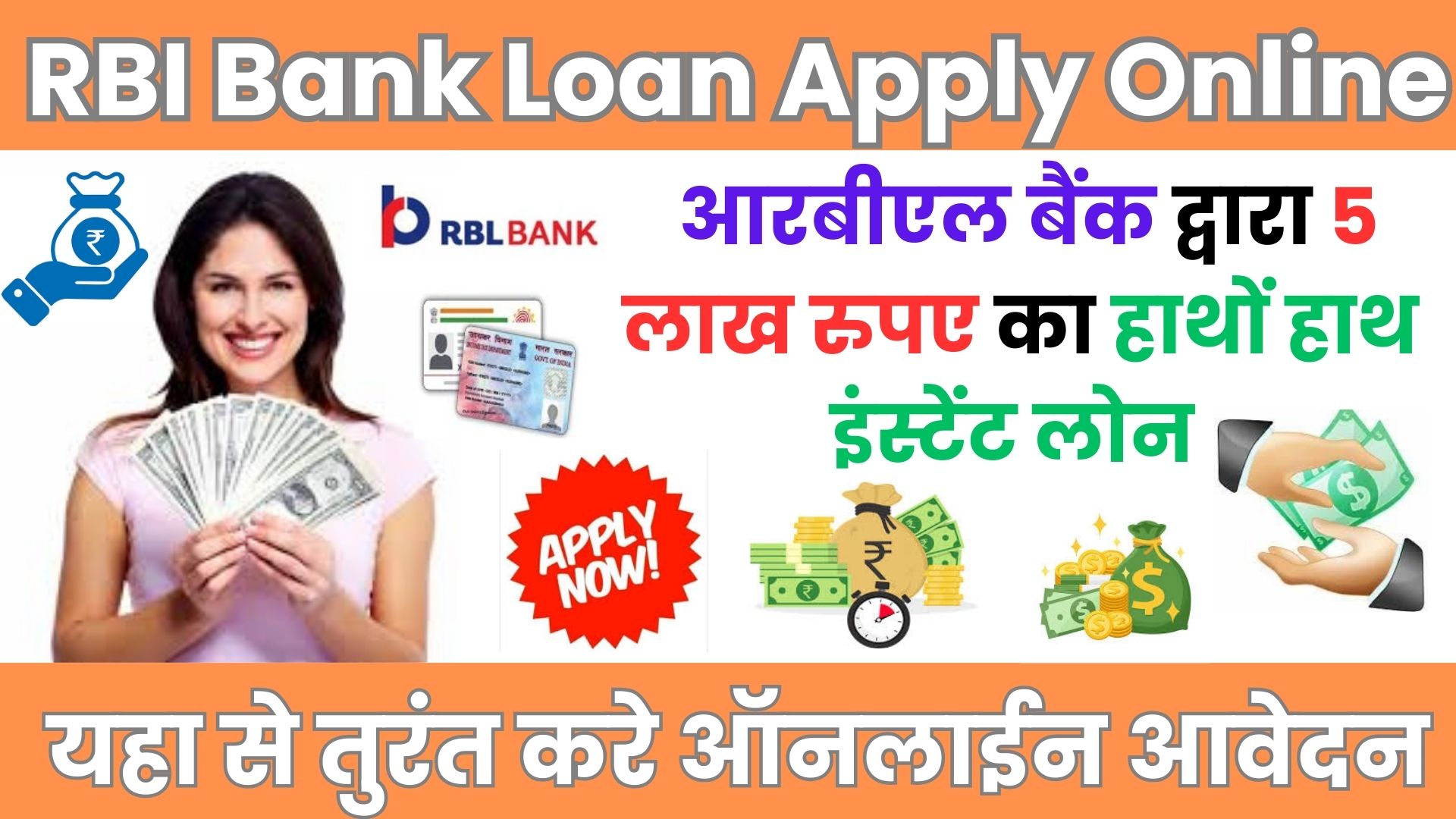 RBI Bank Loan Apply Online