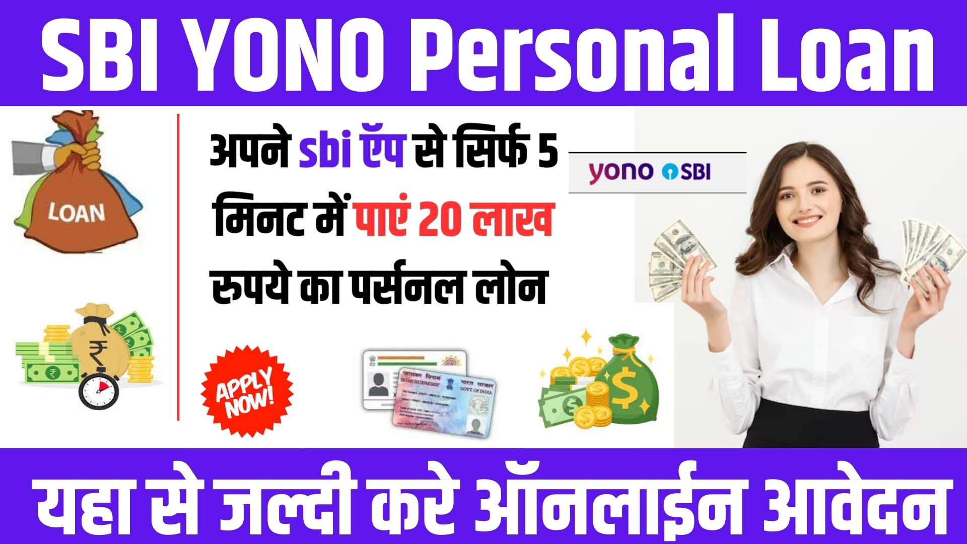 SBI YONO Personal Loan