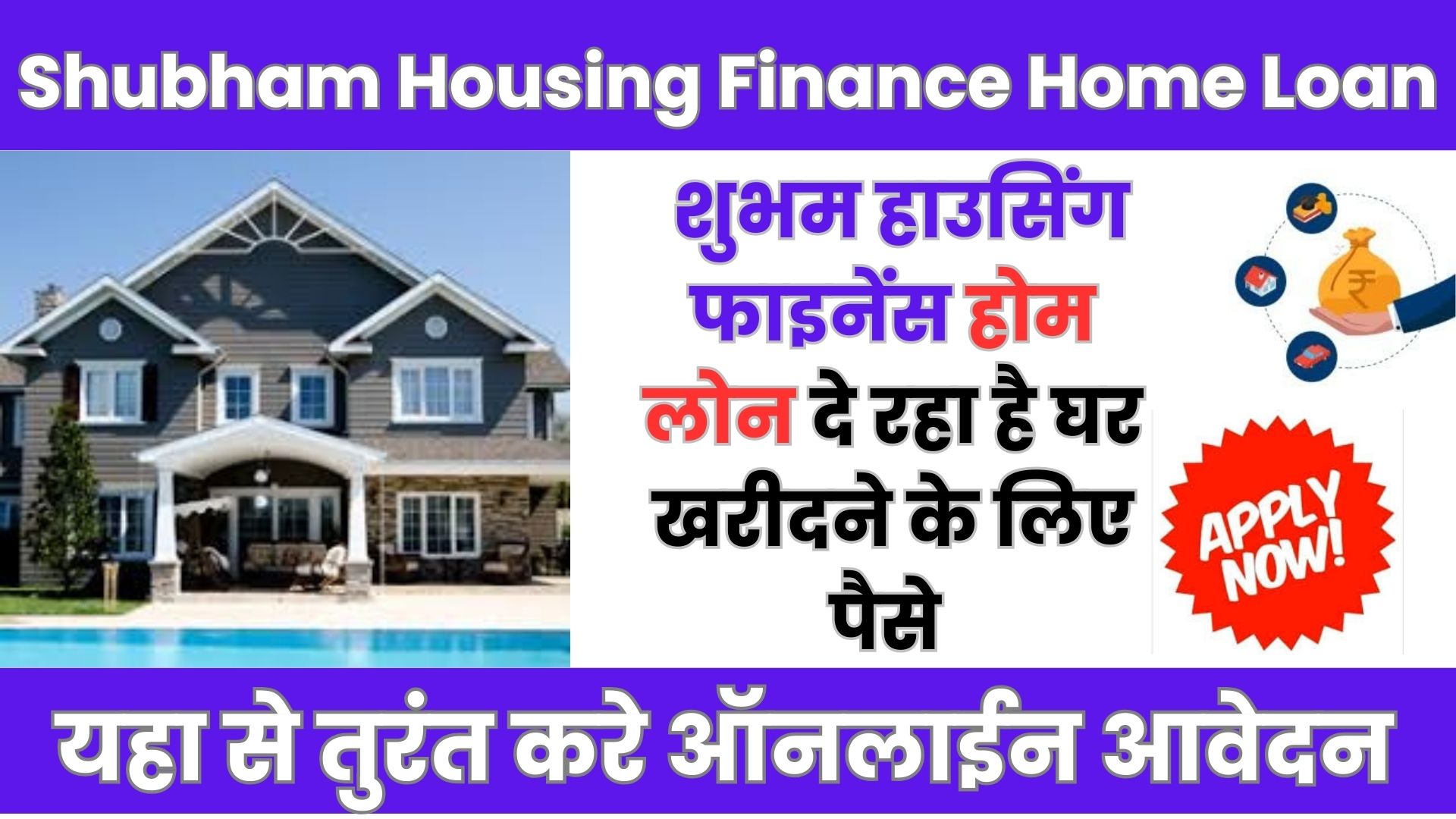 Shubham Housing Finance Home Loan