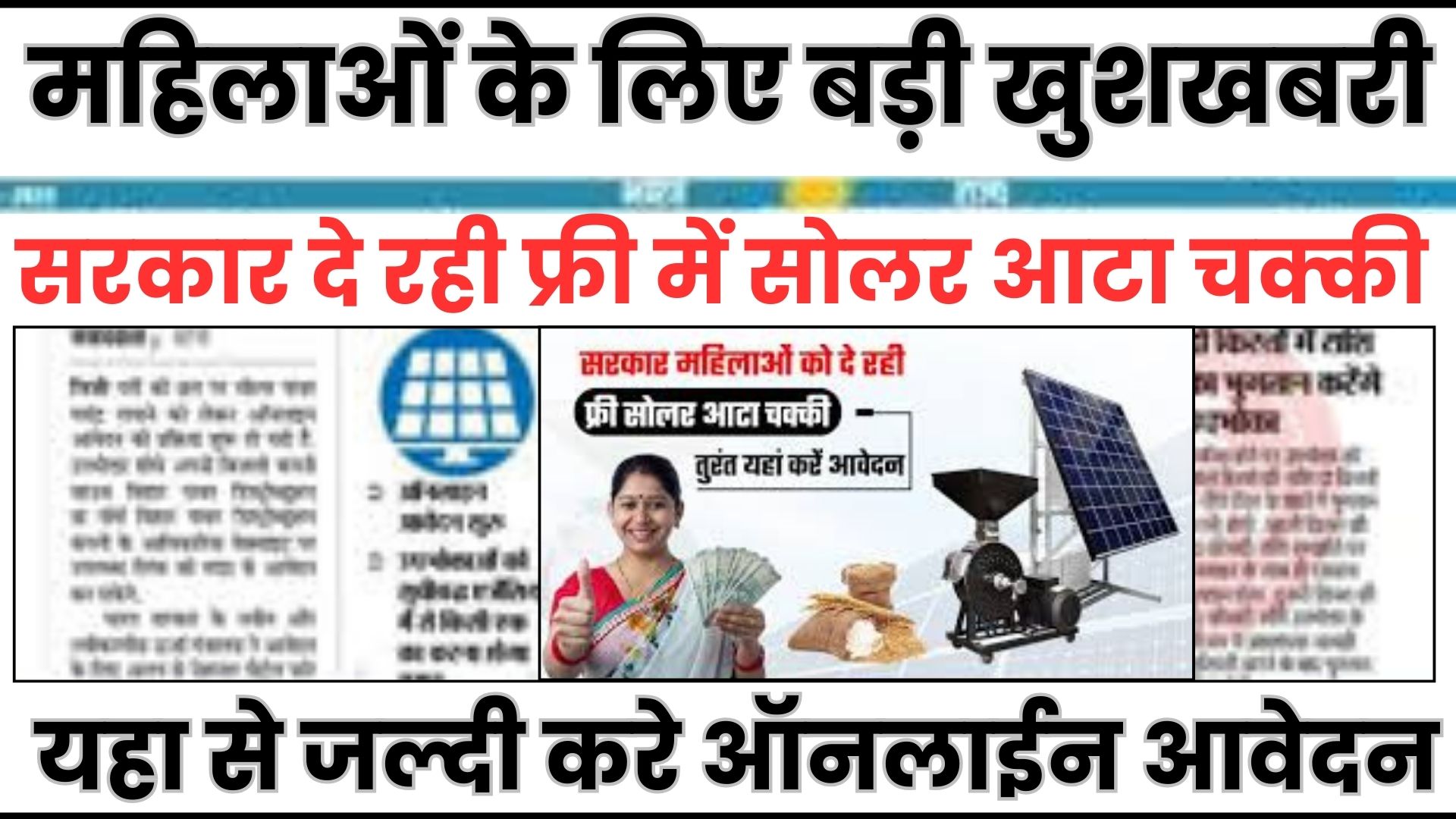 Solar Aata Chakki Yojana 