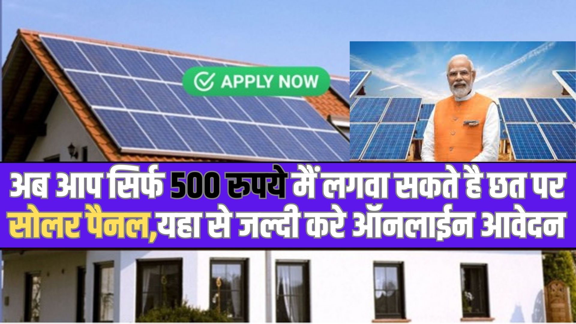 Solar Rooftop Yojana 2024