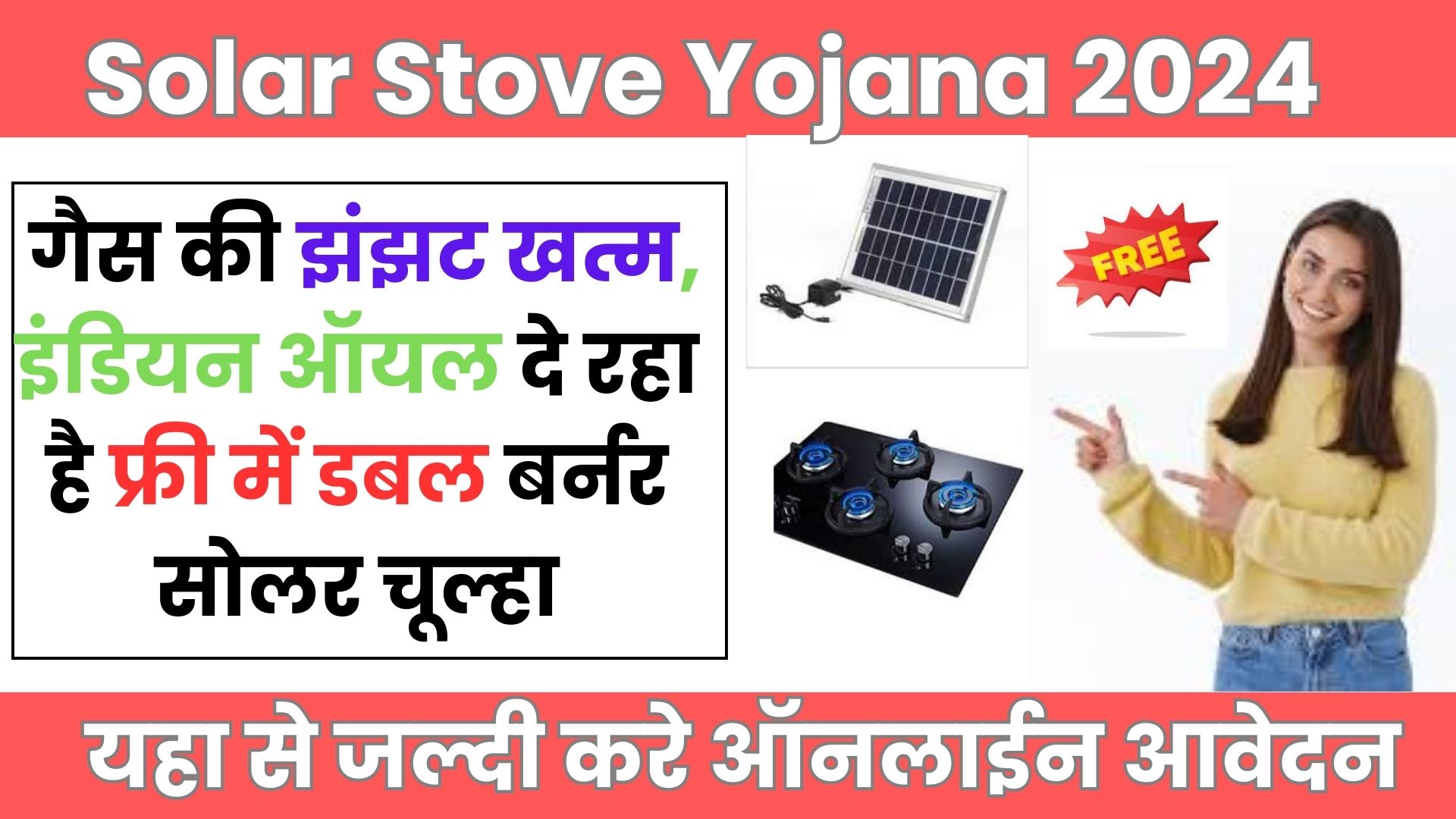 Solar Stove Yojana 2024