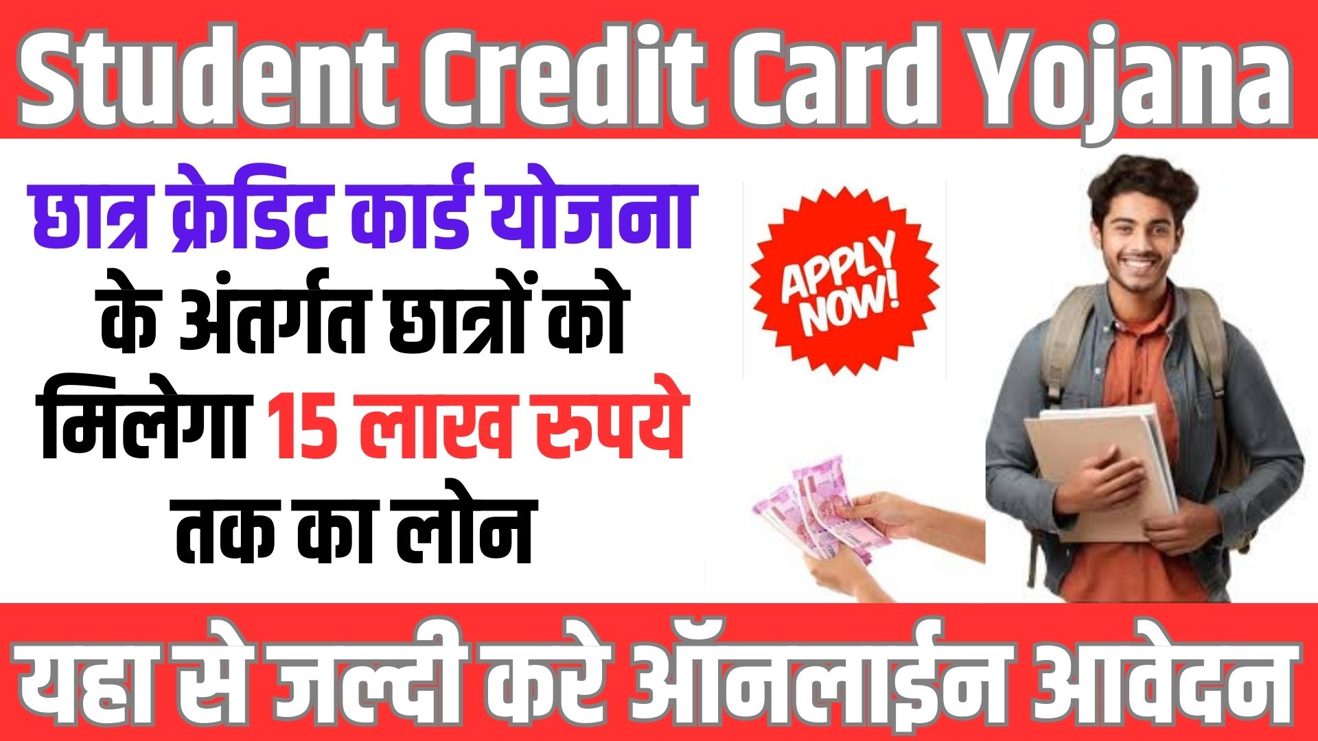 Student Credit Card Yojana