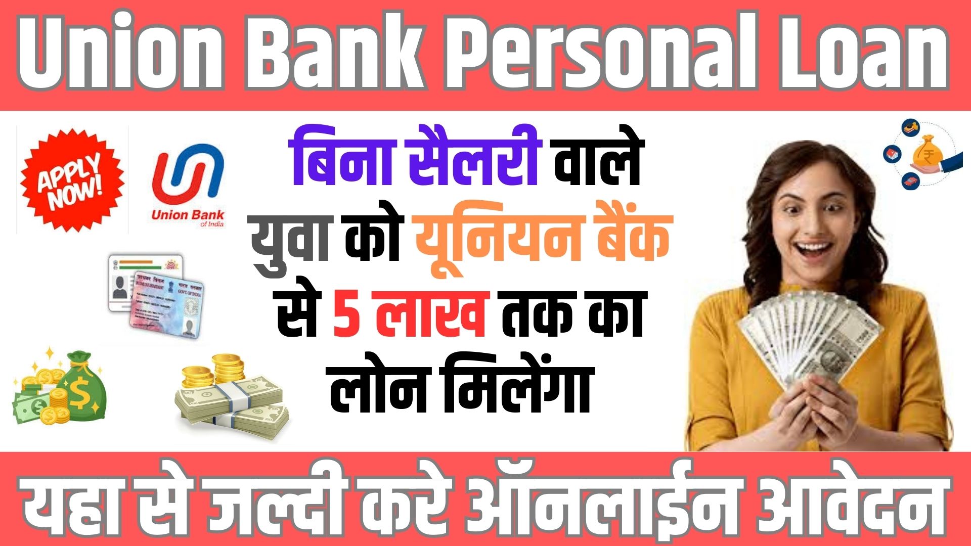 Union Bank Personal Loan