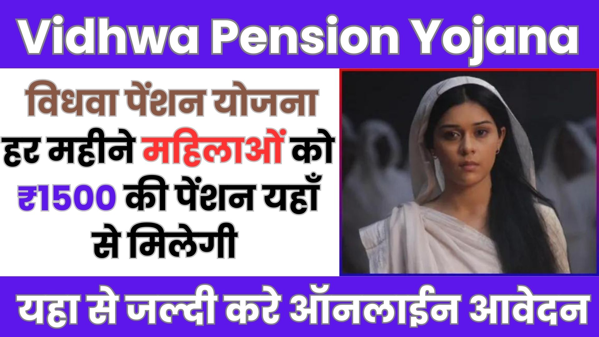 Vidhwa Pension Yojana