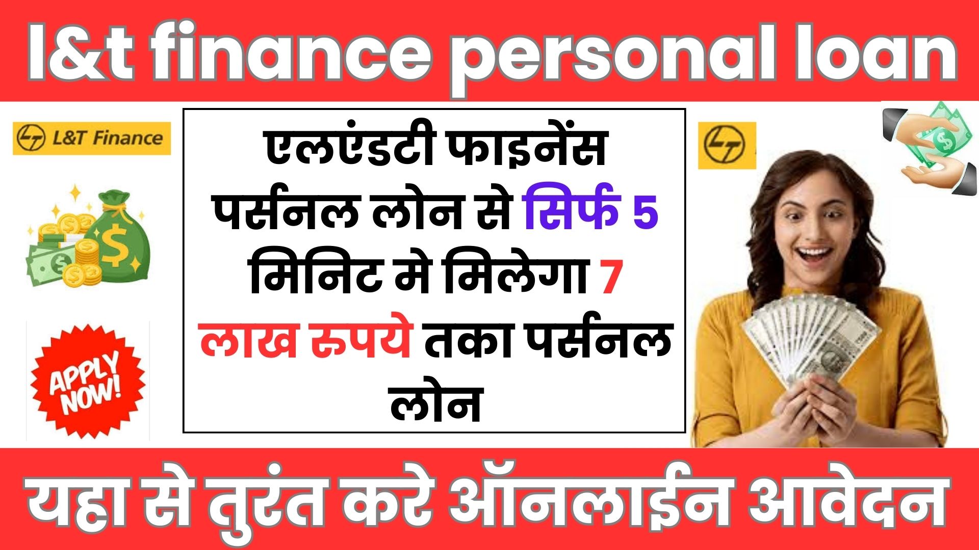 l&t finance personal loan kaise le