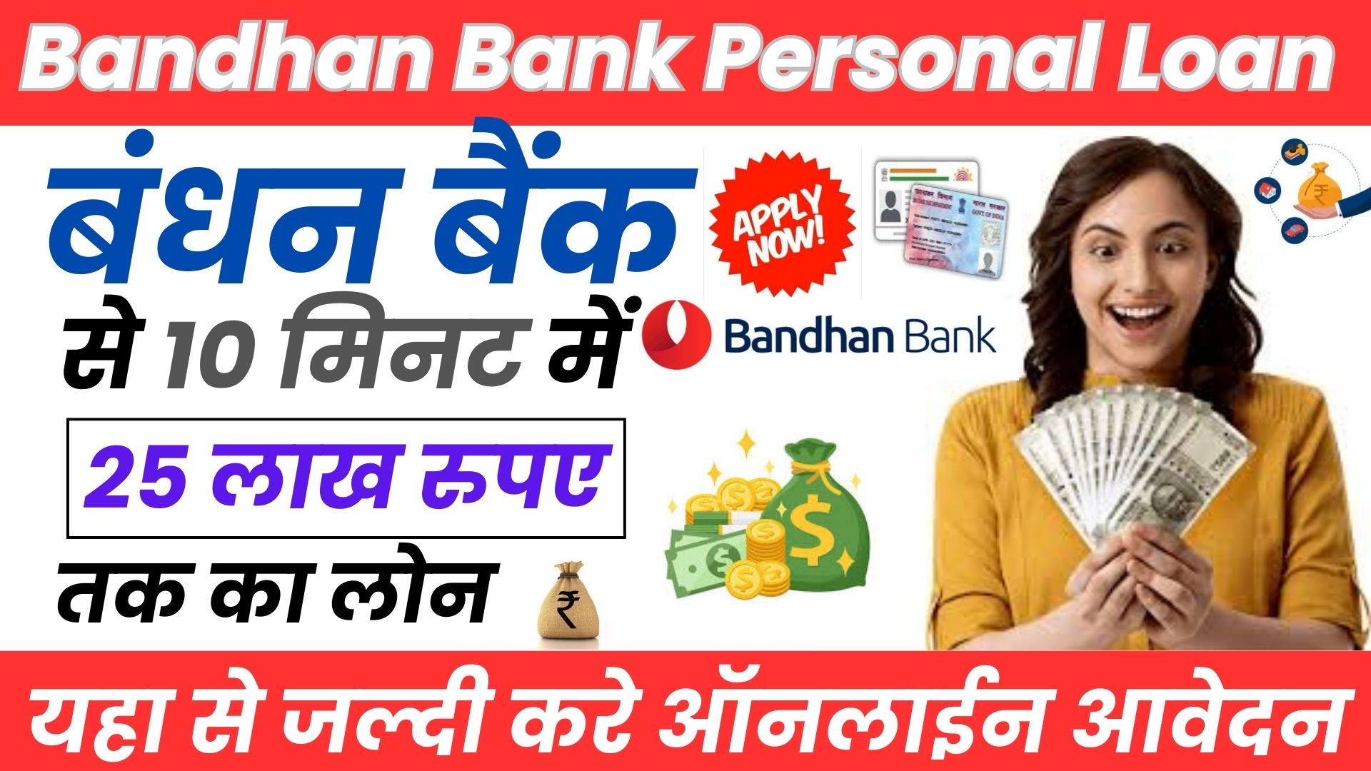 Bandhan Bank Personal Loan 2024 