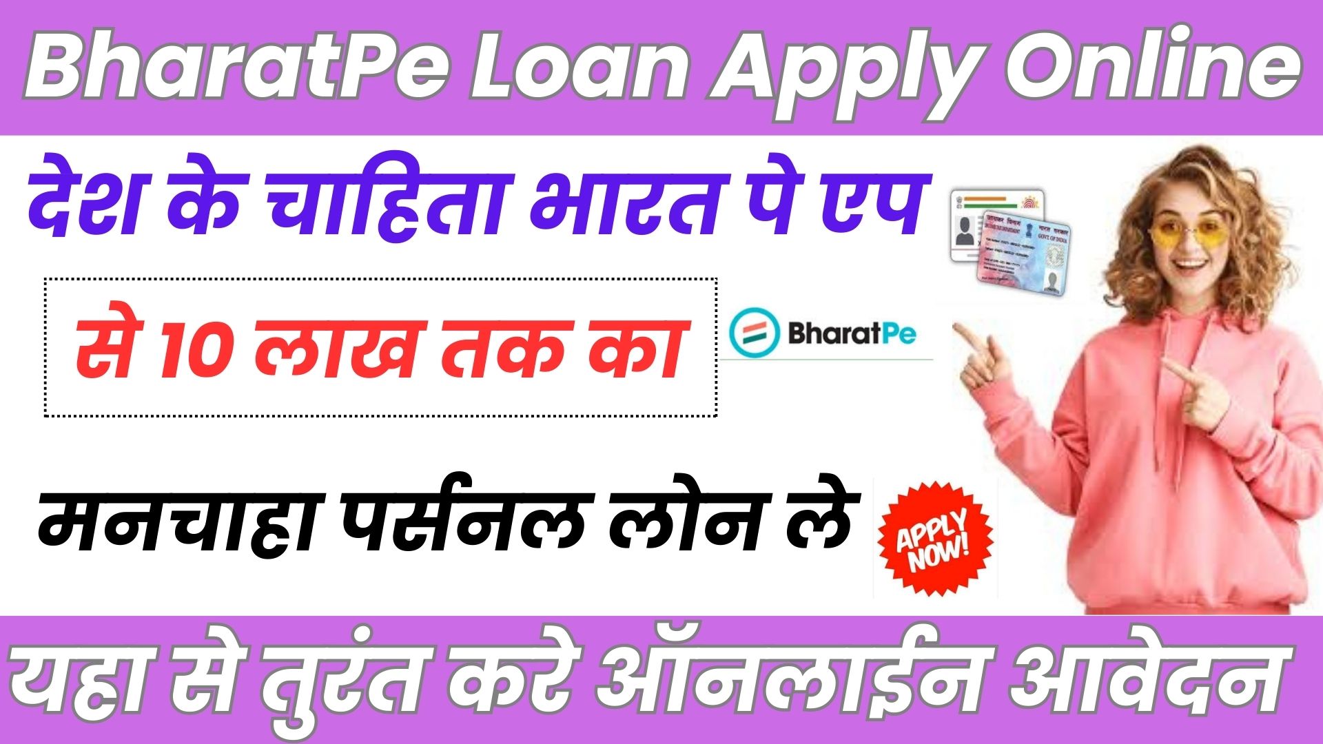 BharatPe Loan Apply Online 2024