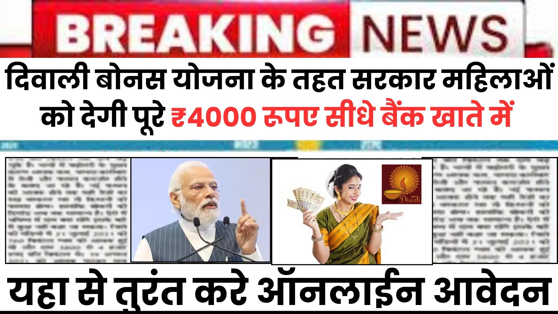 Diwali Bonus Yojana