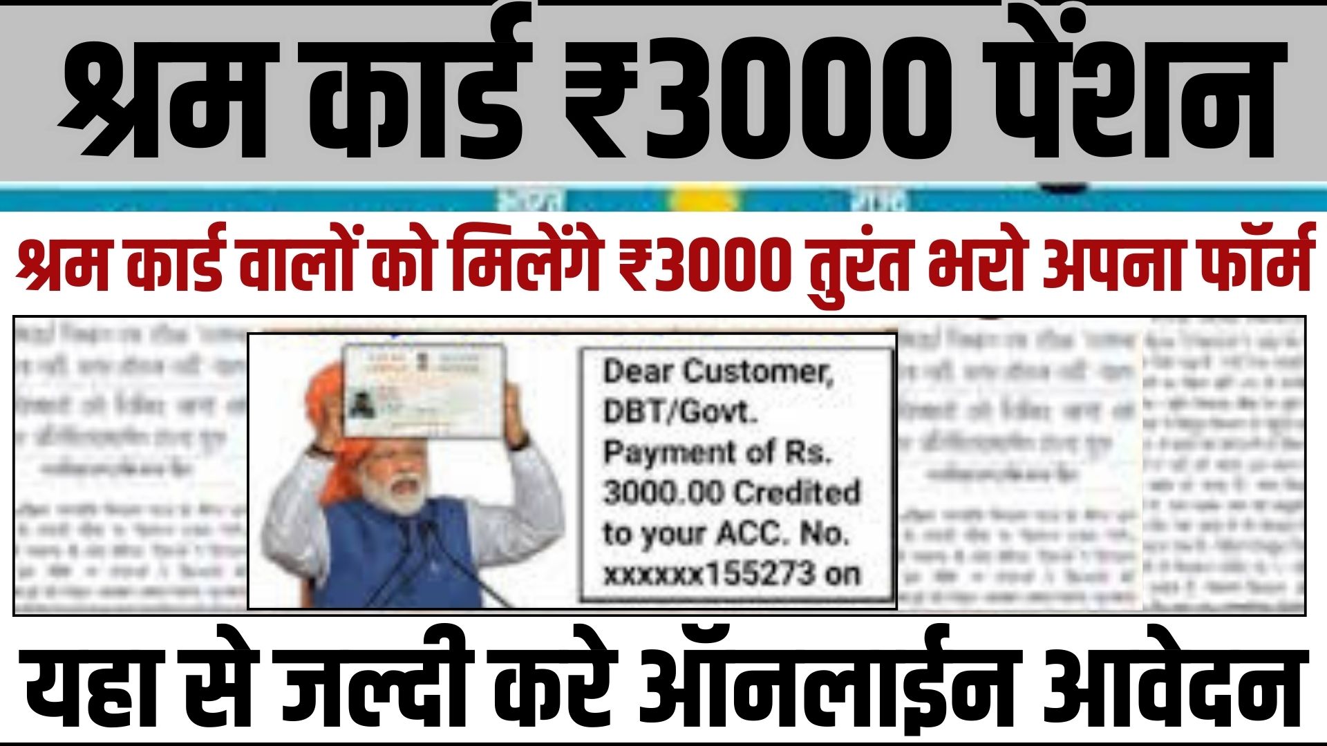 E Shram Card Payment 3000 Rs