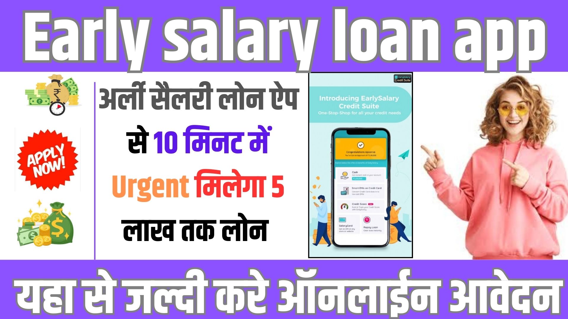 Early salary loan app