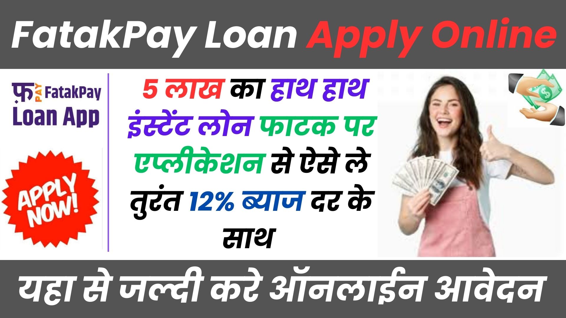 FatakPay Loan Apply Online