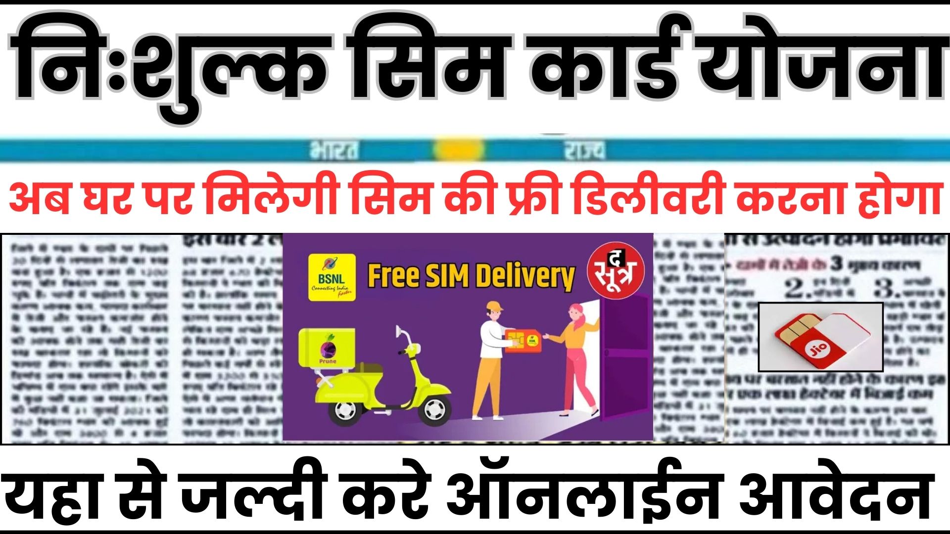 Free Sim Card Yojana