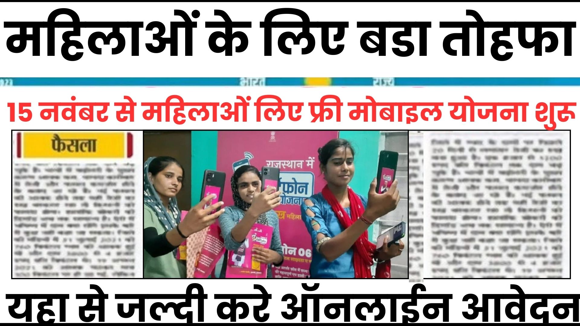 Free Smartphone Yojana