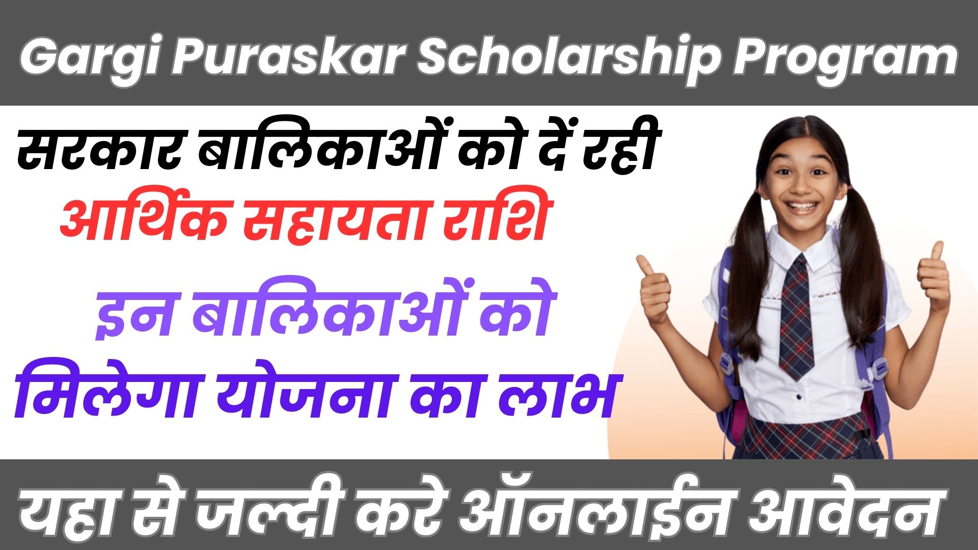 Gargi Puraskar Scholarship Program 2024