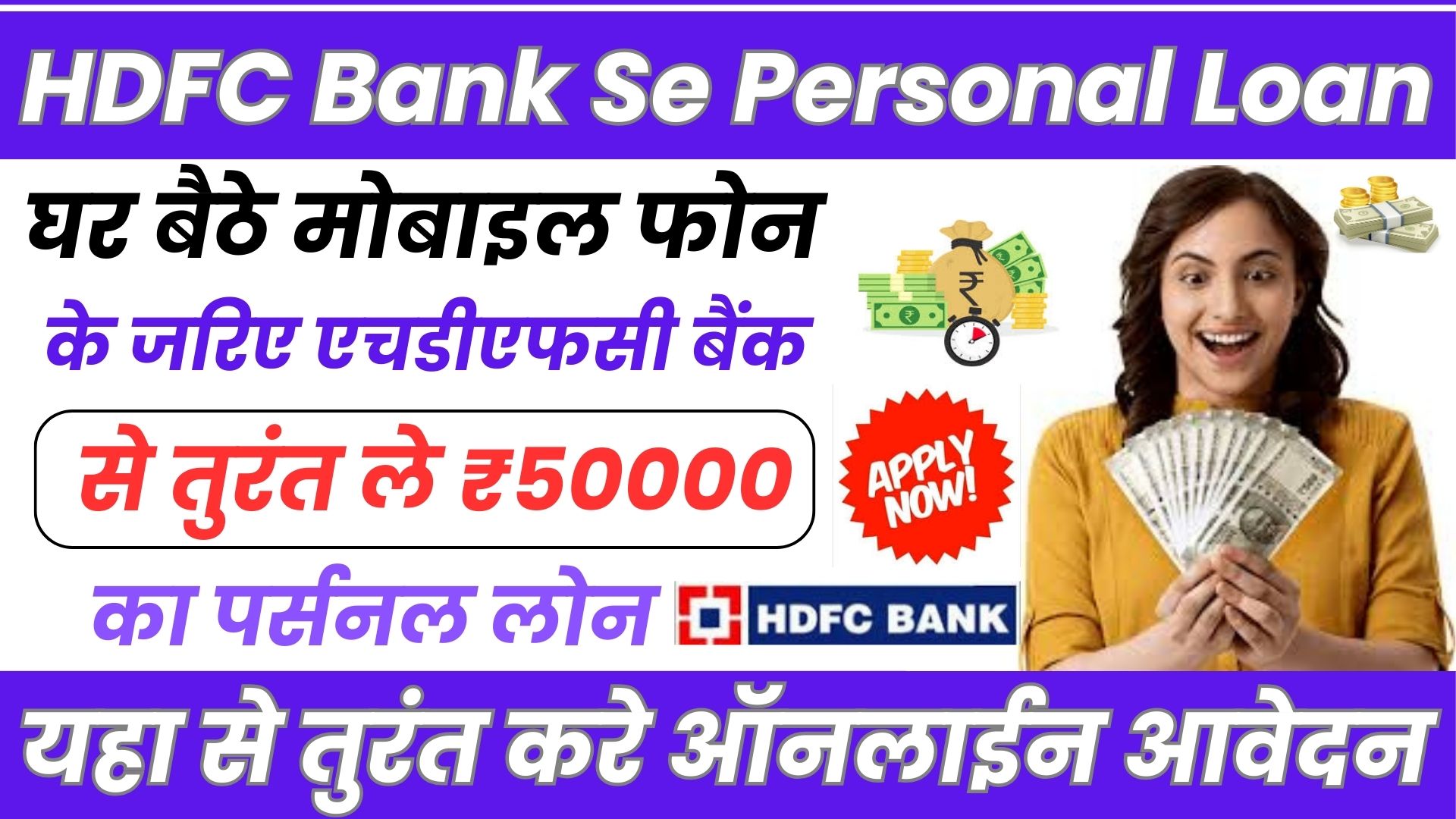 HDFC Bank Se Personal Loan