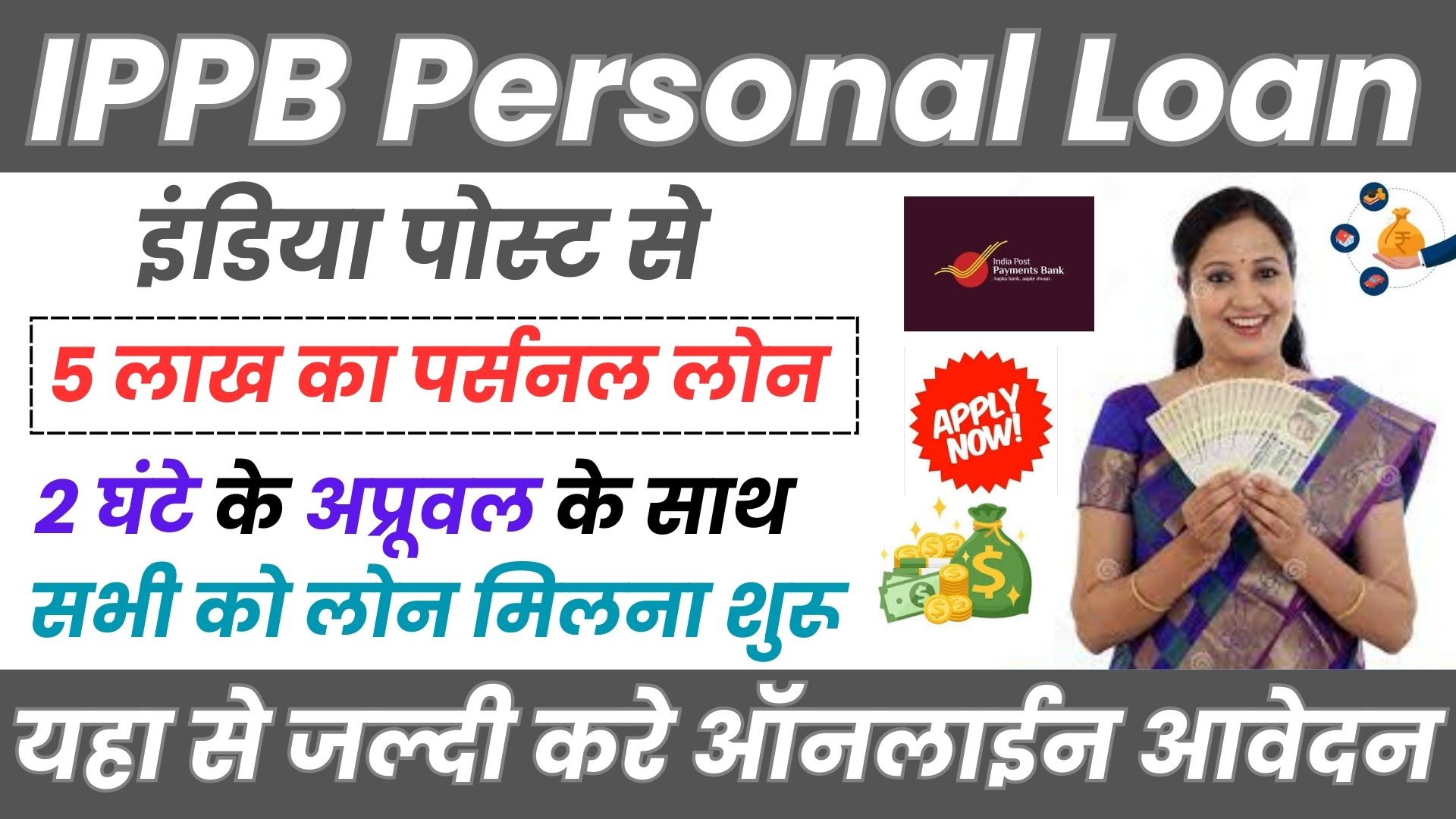 IPPB Personal Loan 2024