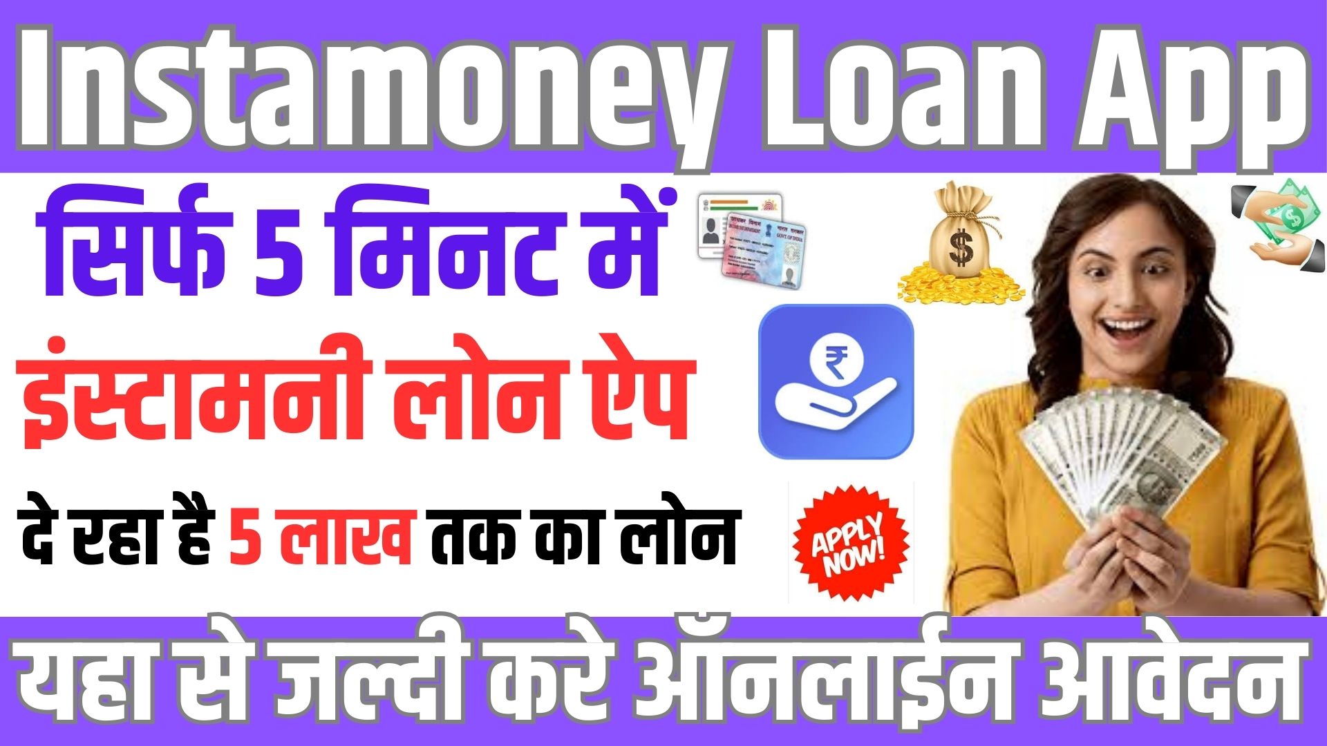 Instamoney Loan App 2024