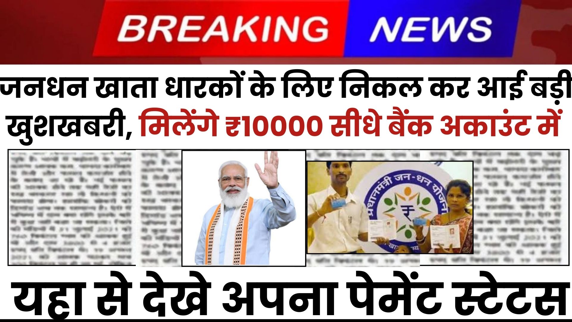 Jan Dhan Yojana 2024