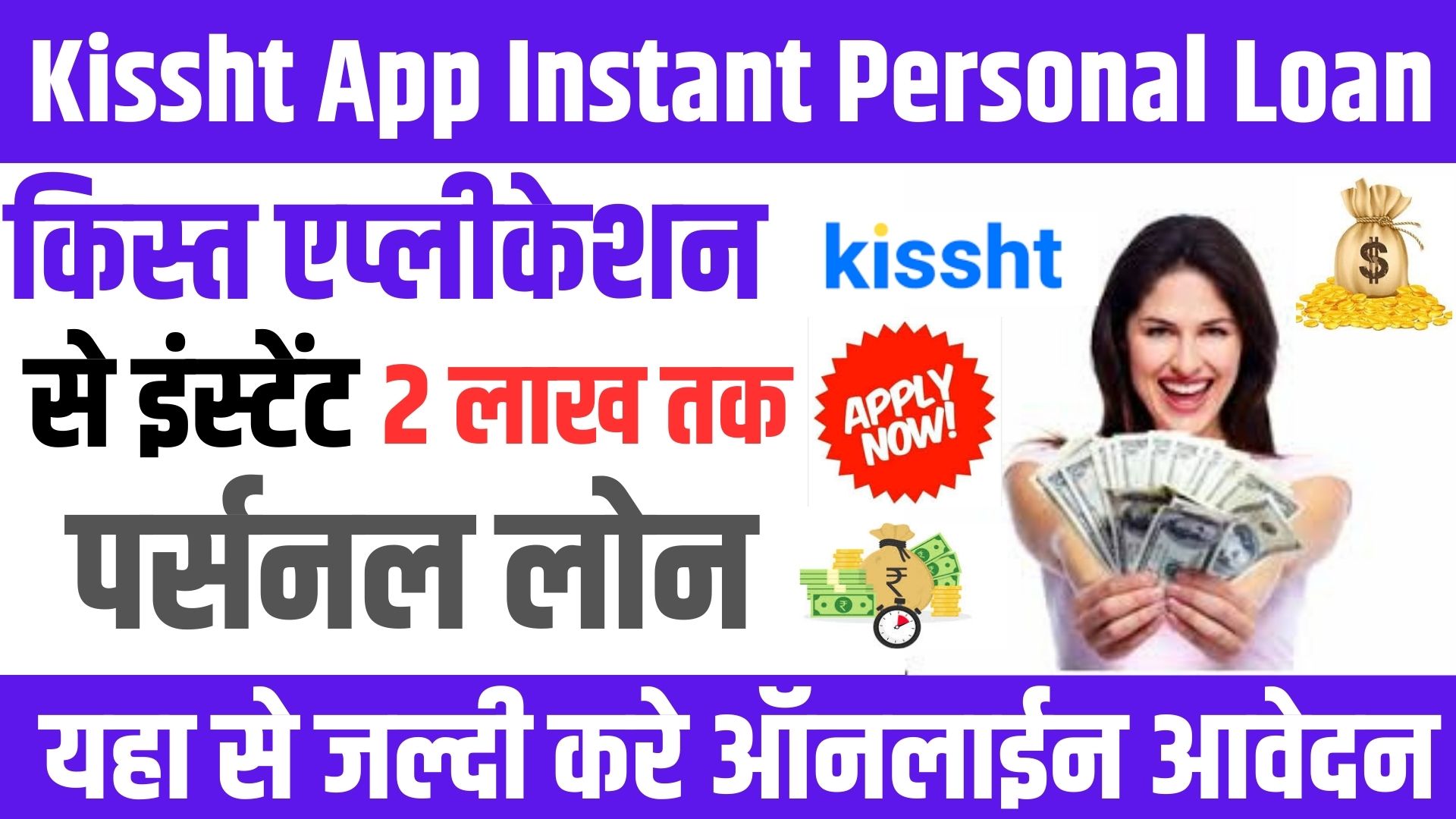 Kissht App Instant Personal Loan