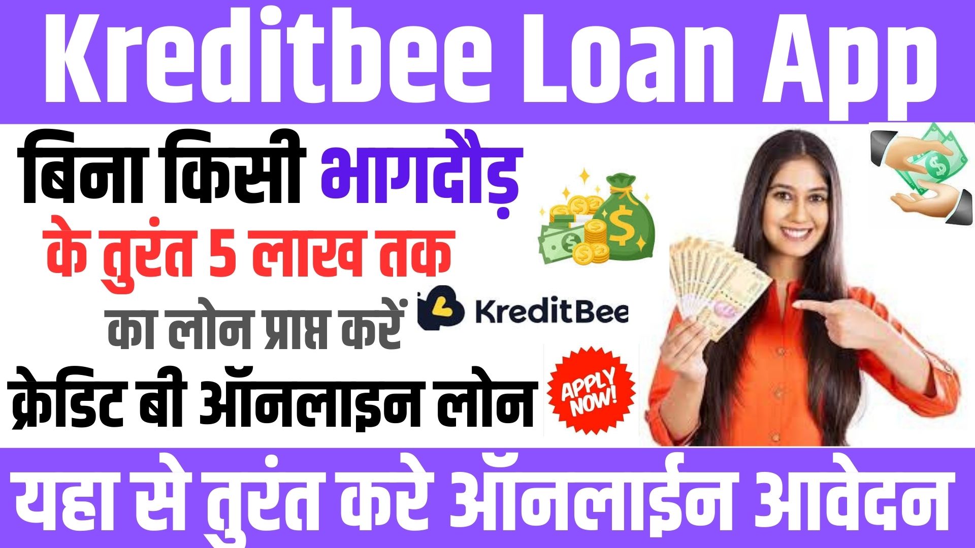 Kreditbee Loan App 